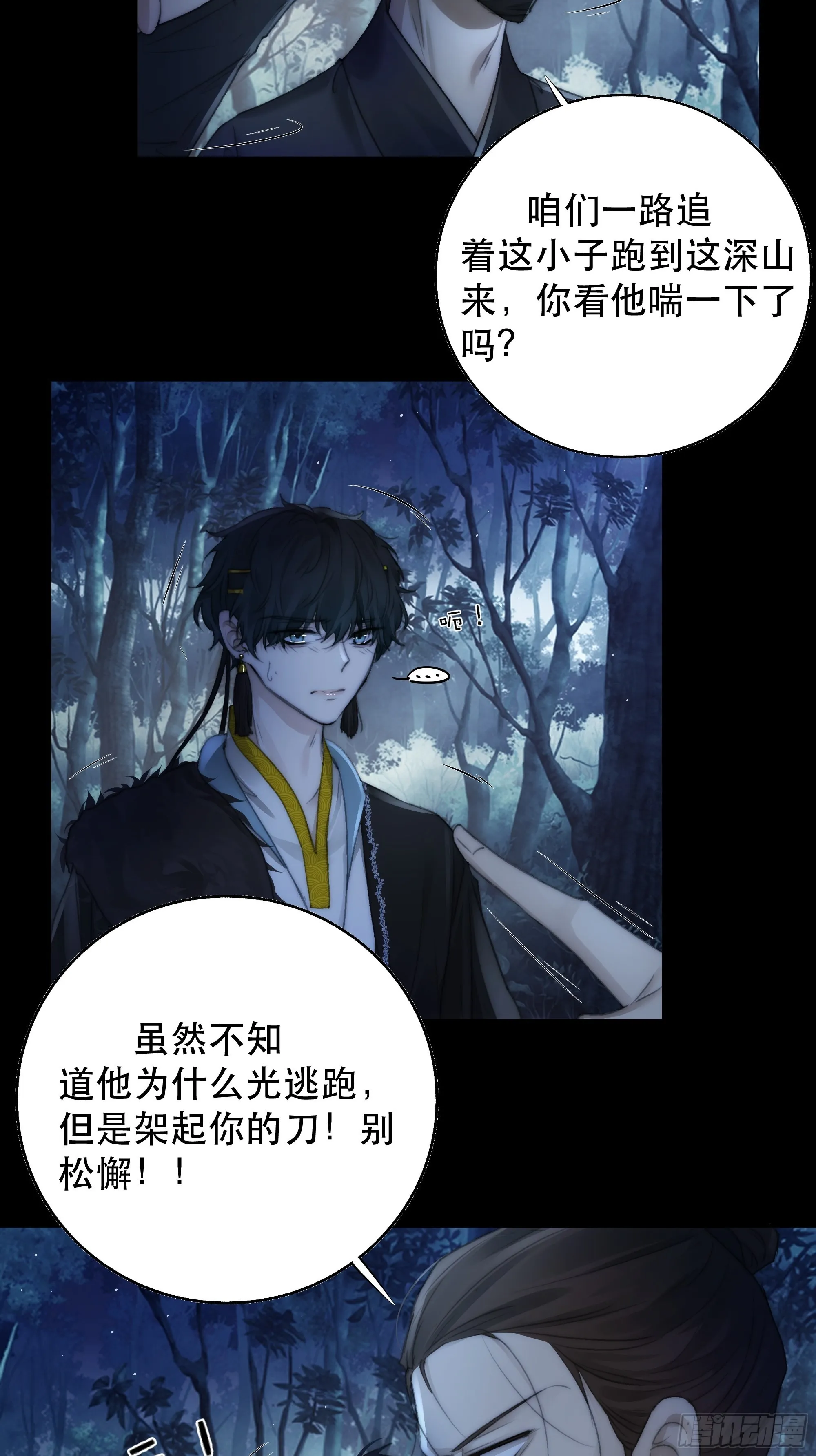 咦？又来一个小傻子~ 第37页