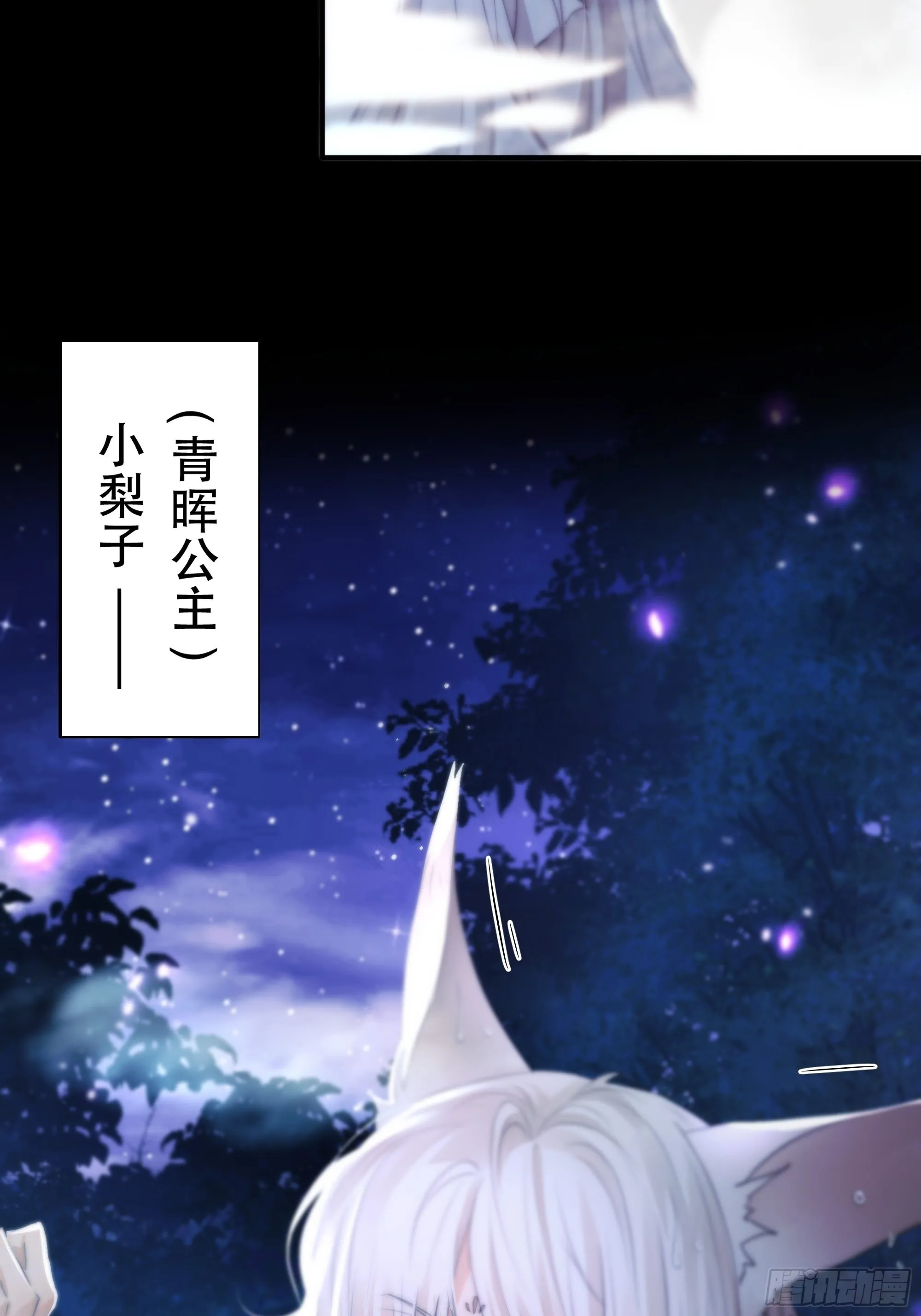 你…可否有心上人？ 第6页