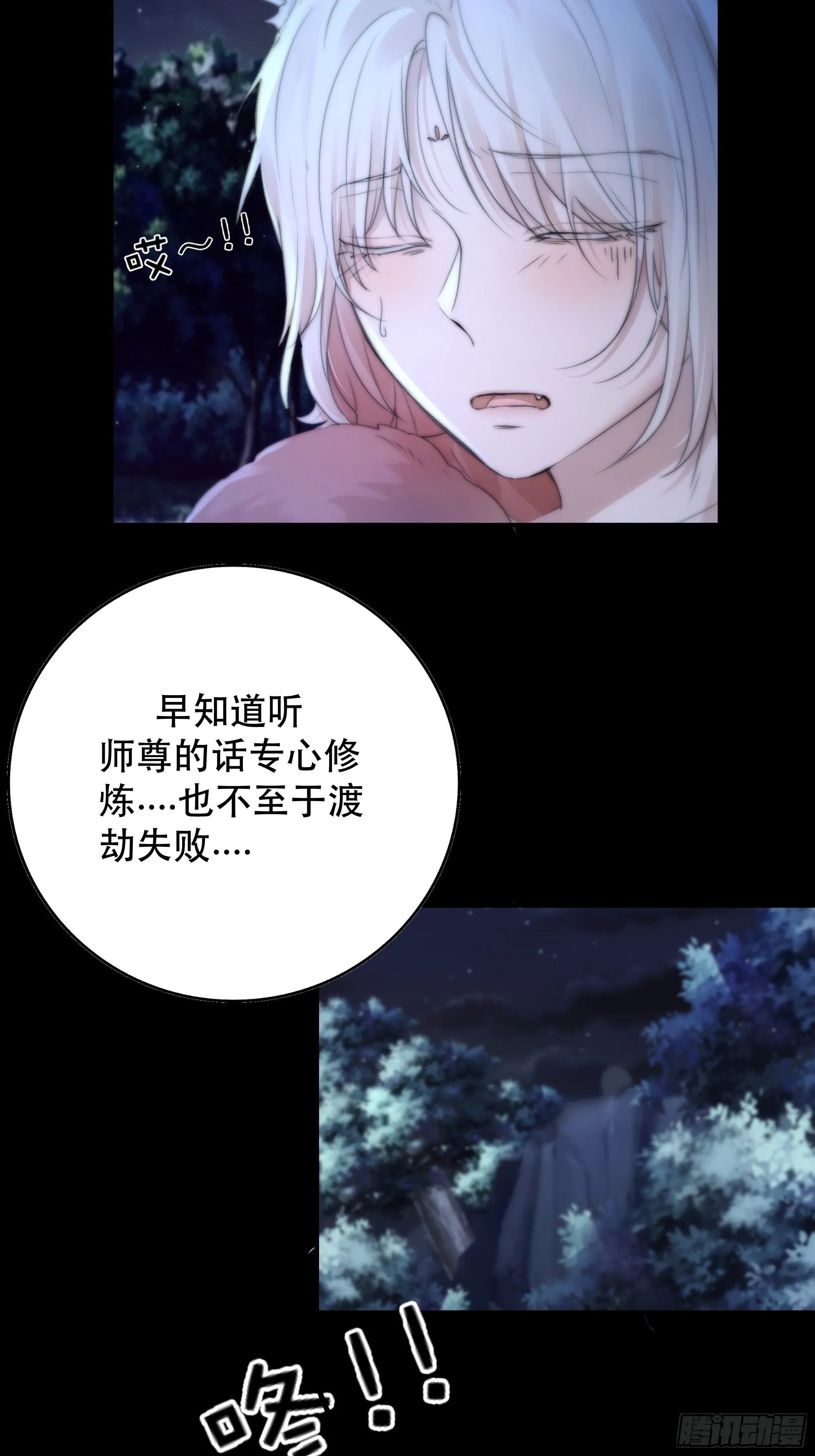 你…可否有心上人？ 第10页