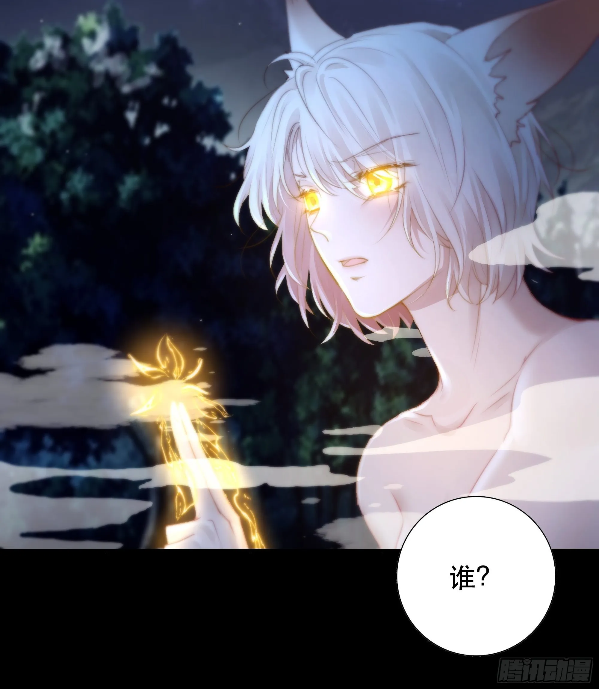 你…可否有心上人？ 第12页