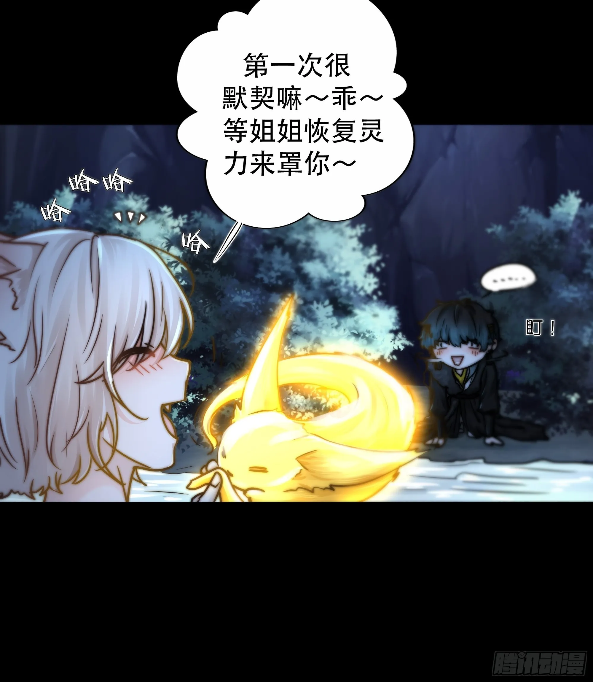 你…可否有心上人？ 第36页