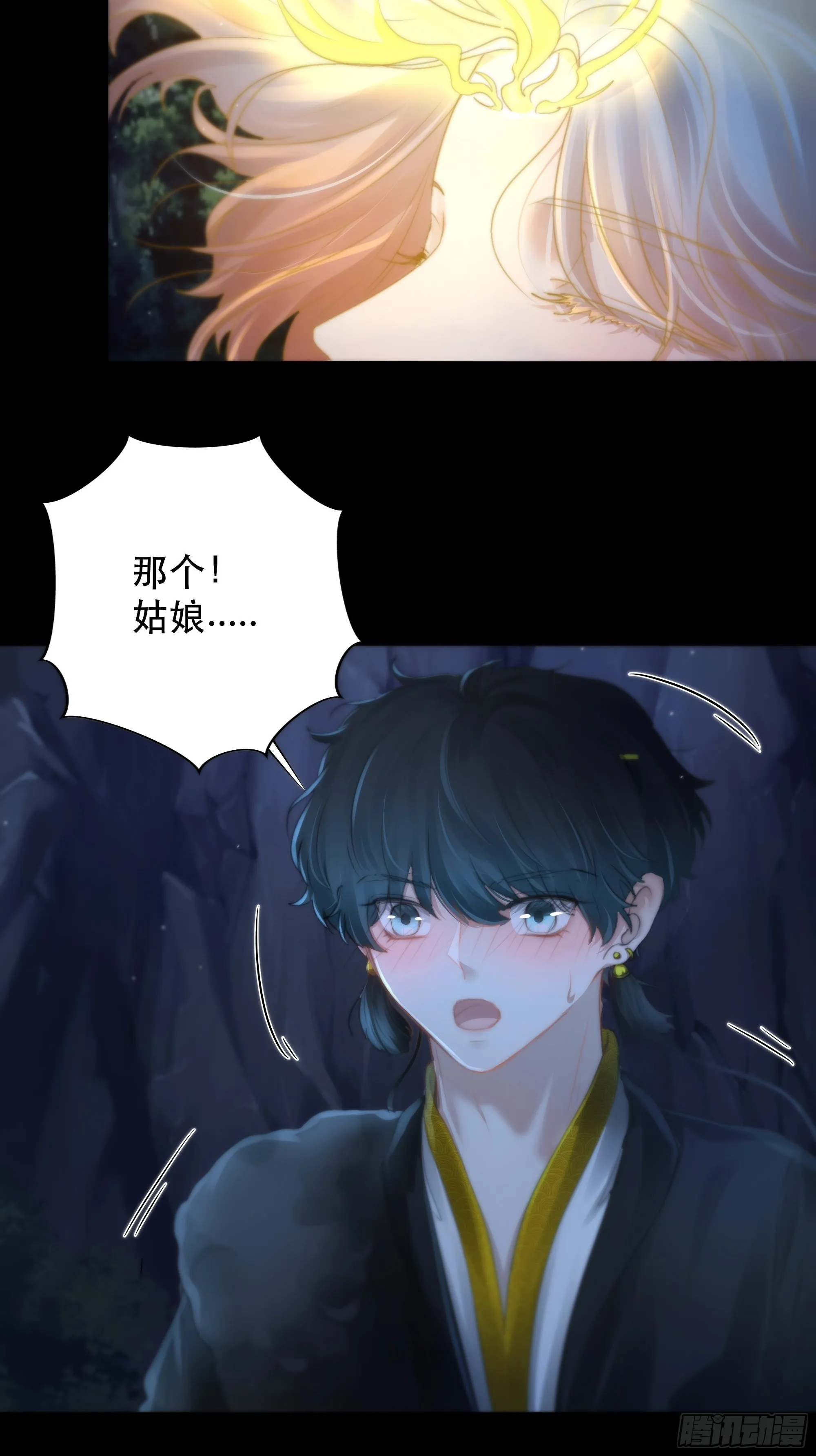 你…可否有心上人？ 第38页