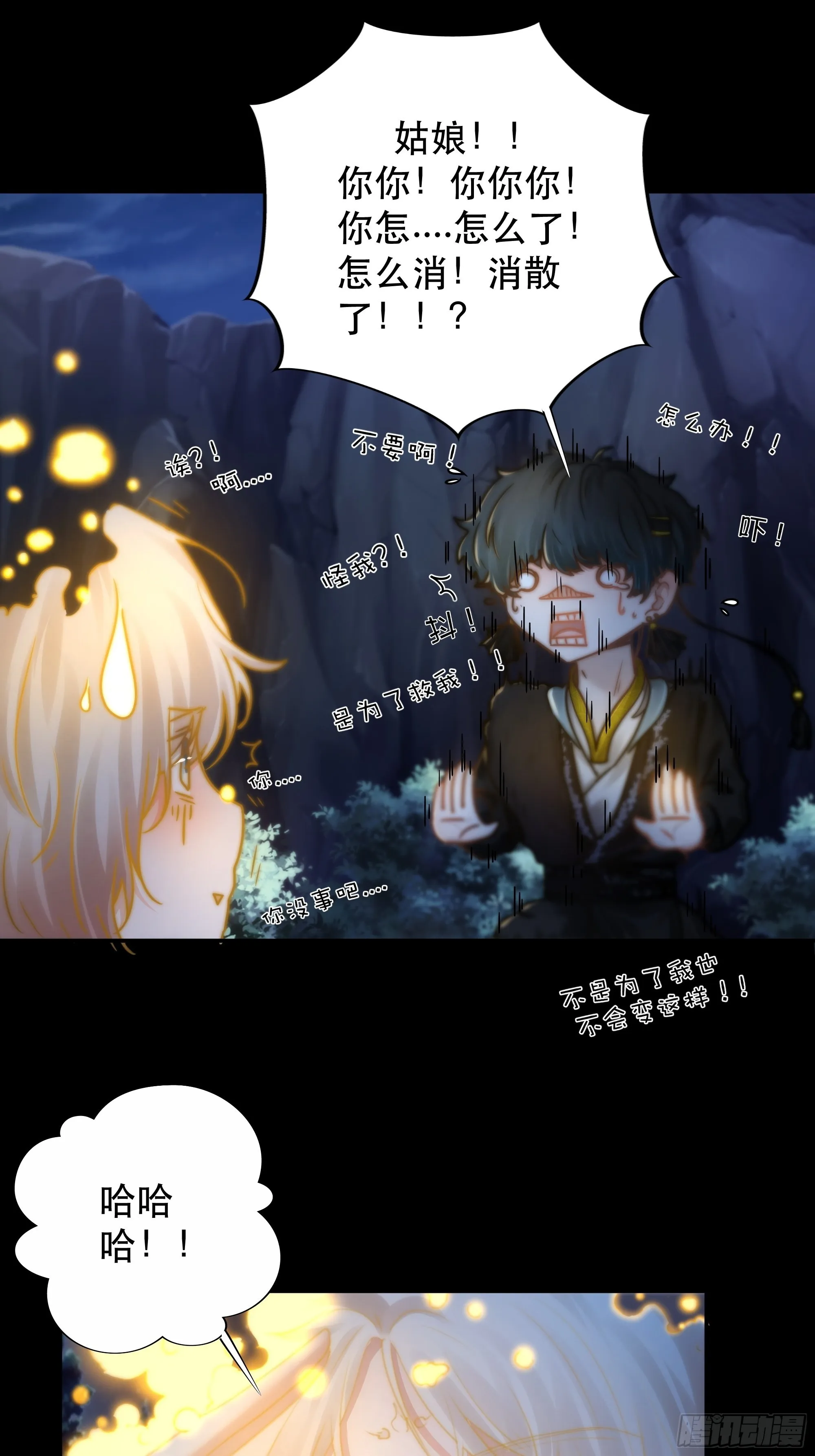 你…可否有心上人？ 第41页