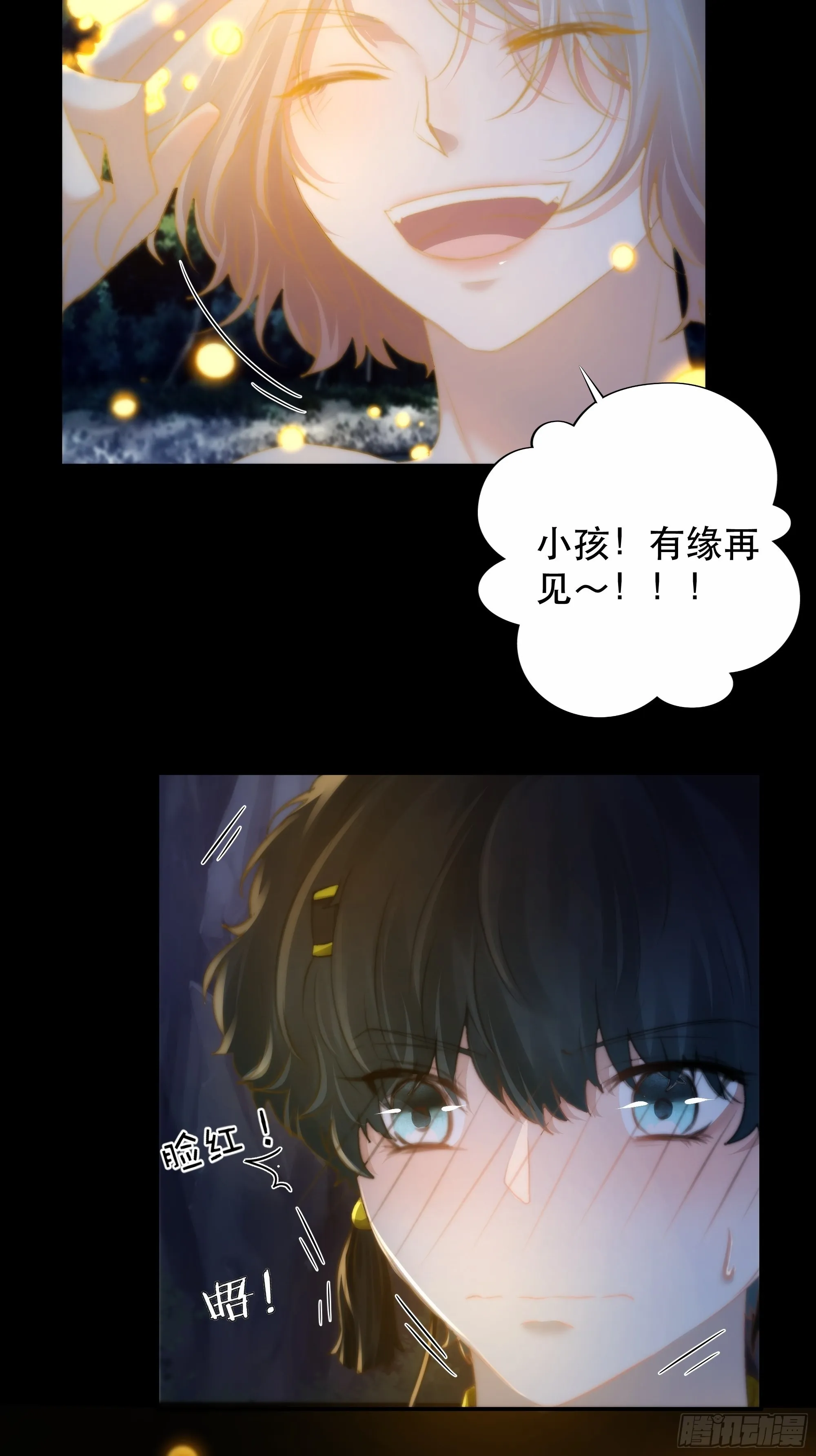 你…可否有心上人？ 第42页