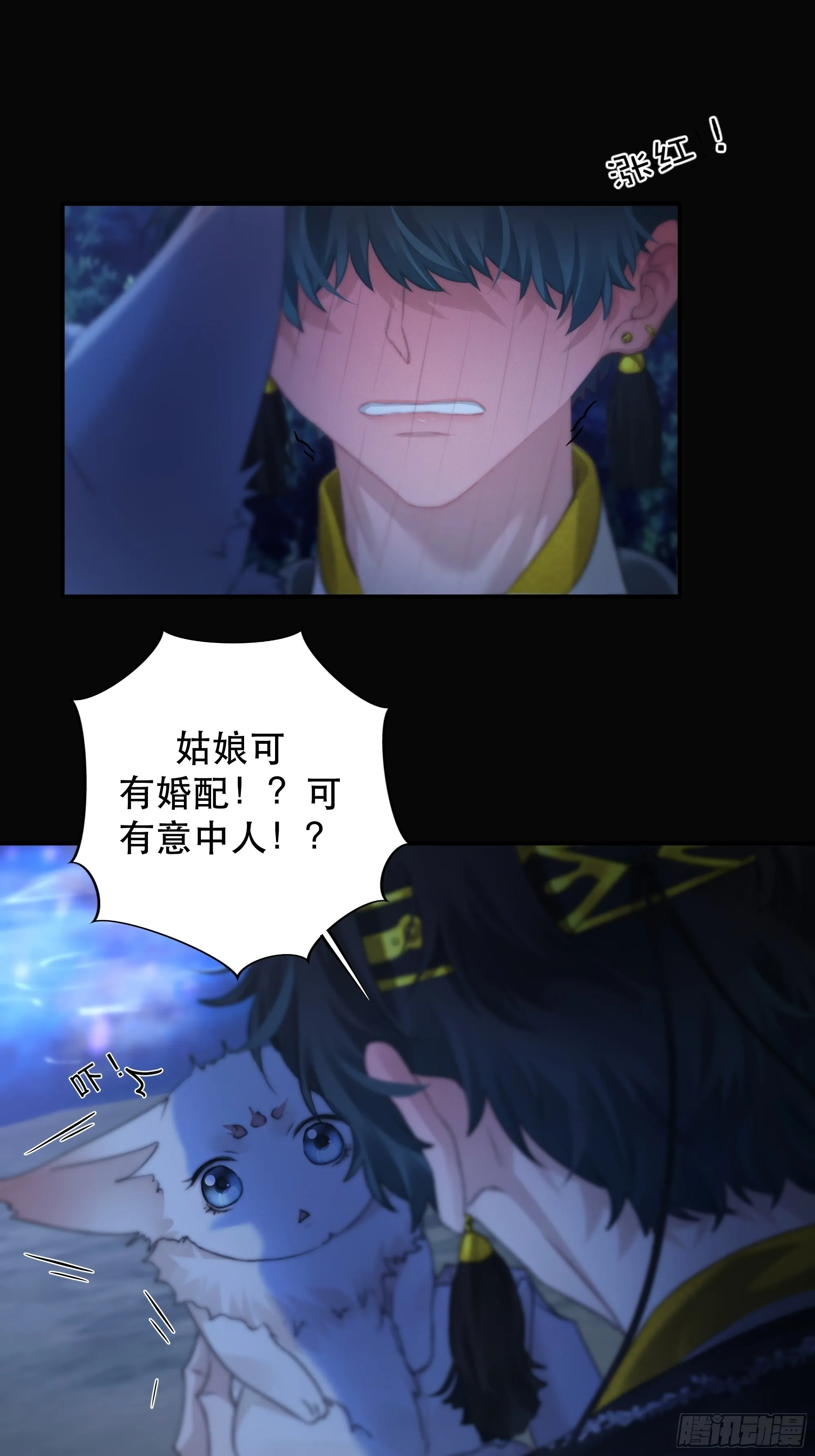 你…可否有心上人？ 第49页