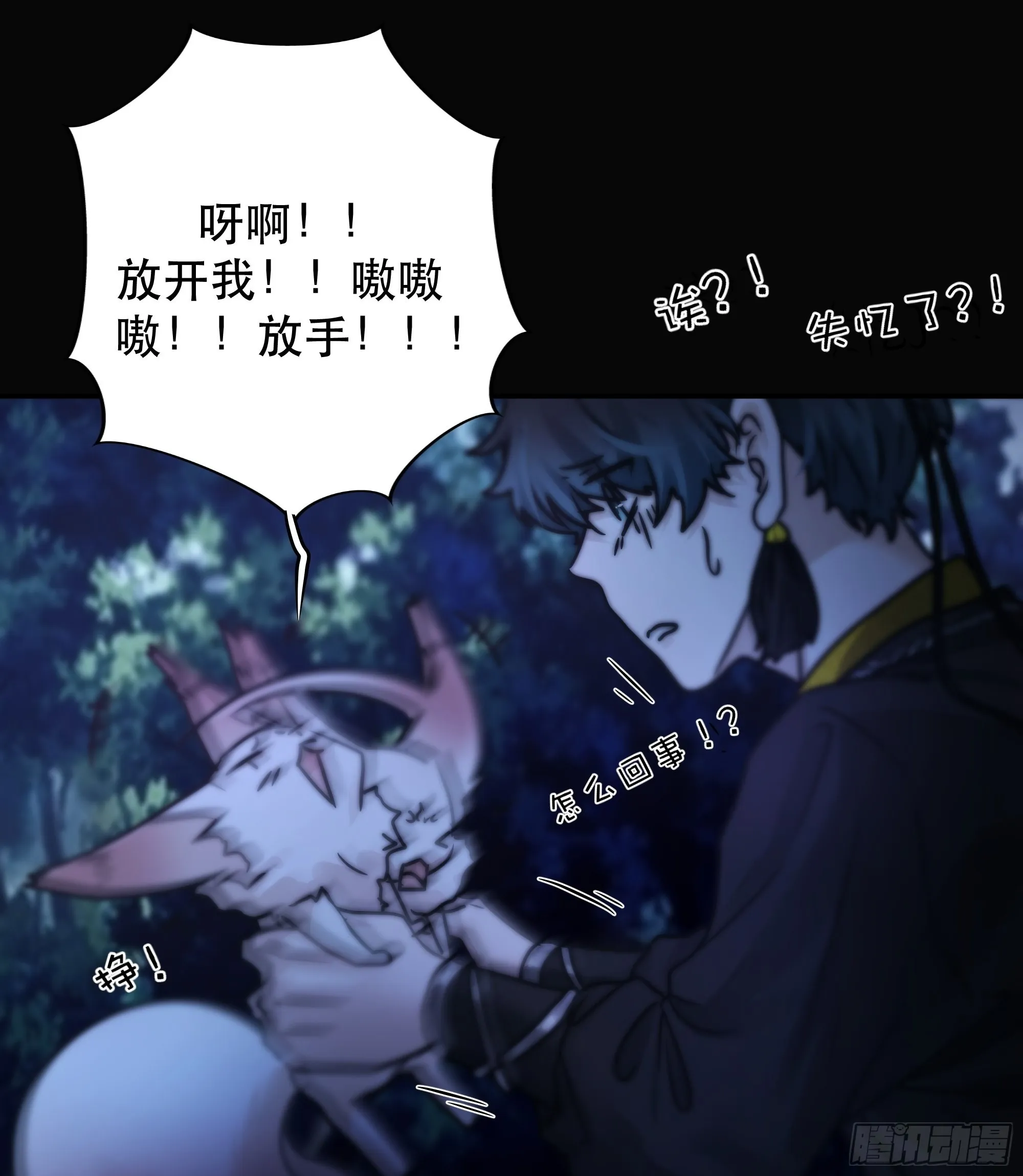 你…可否有心上人？ 第51页