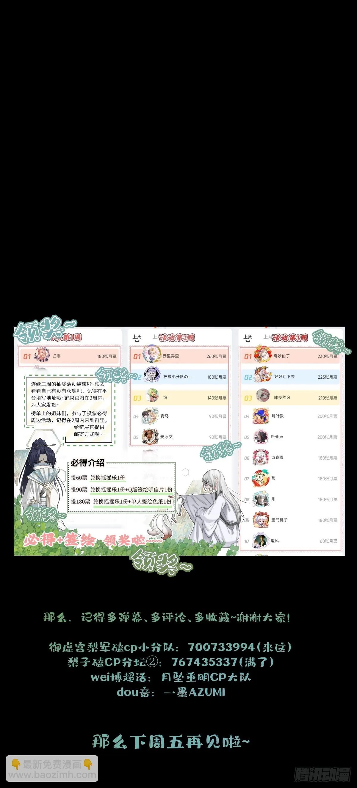 你…可否有心上人？ 第53页