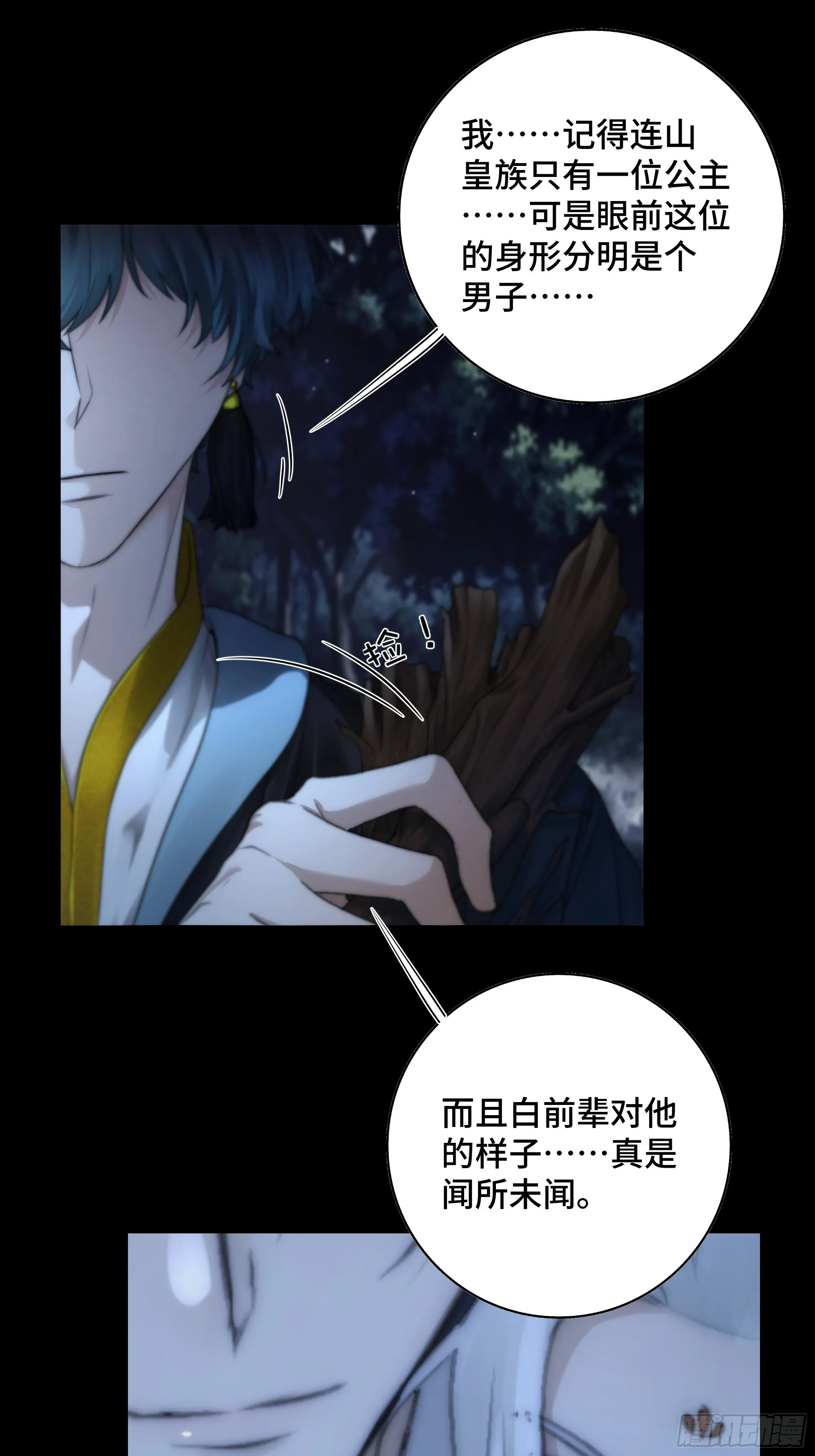 我是你心中的…盐系美人？ 第4页