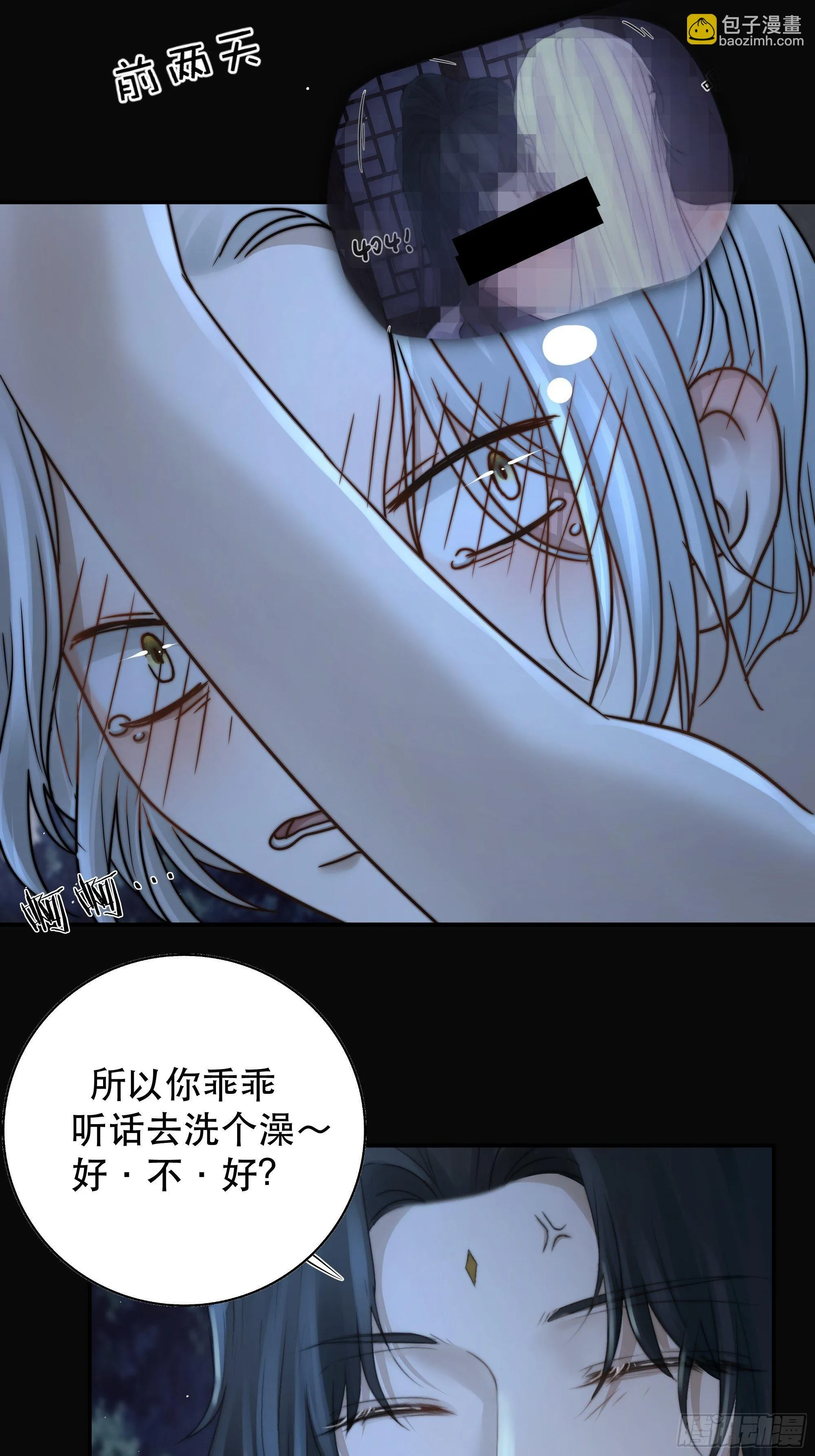 我是你心中的…盐系美人？ 第16页