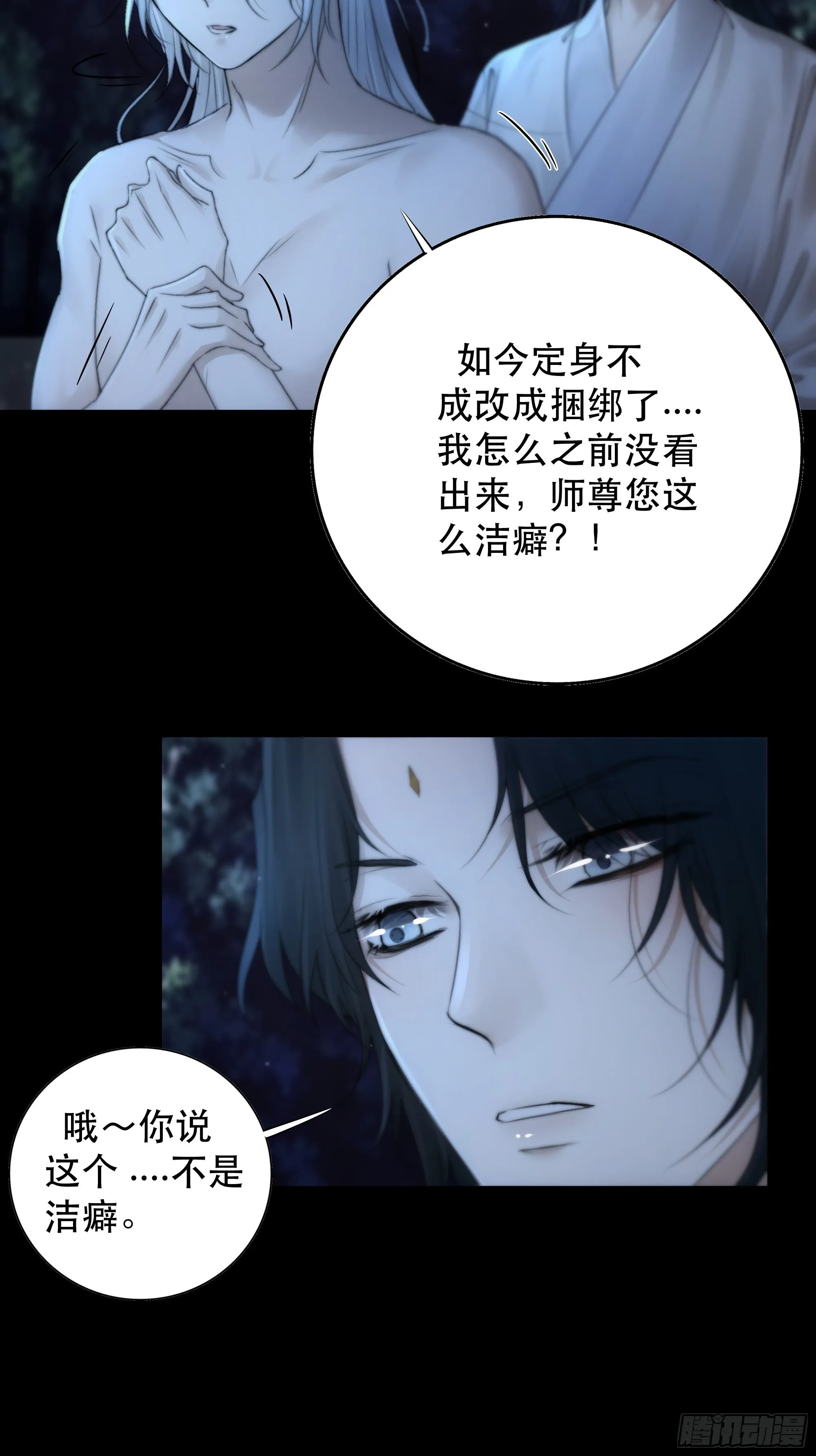 我是你心中的…盐系美人？ 第21页