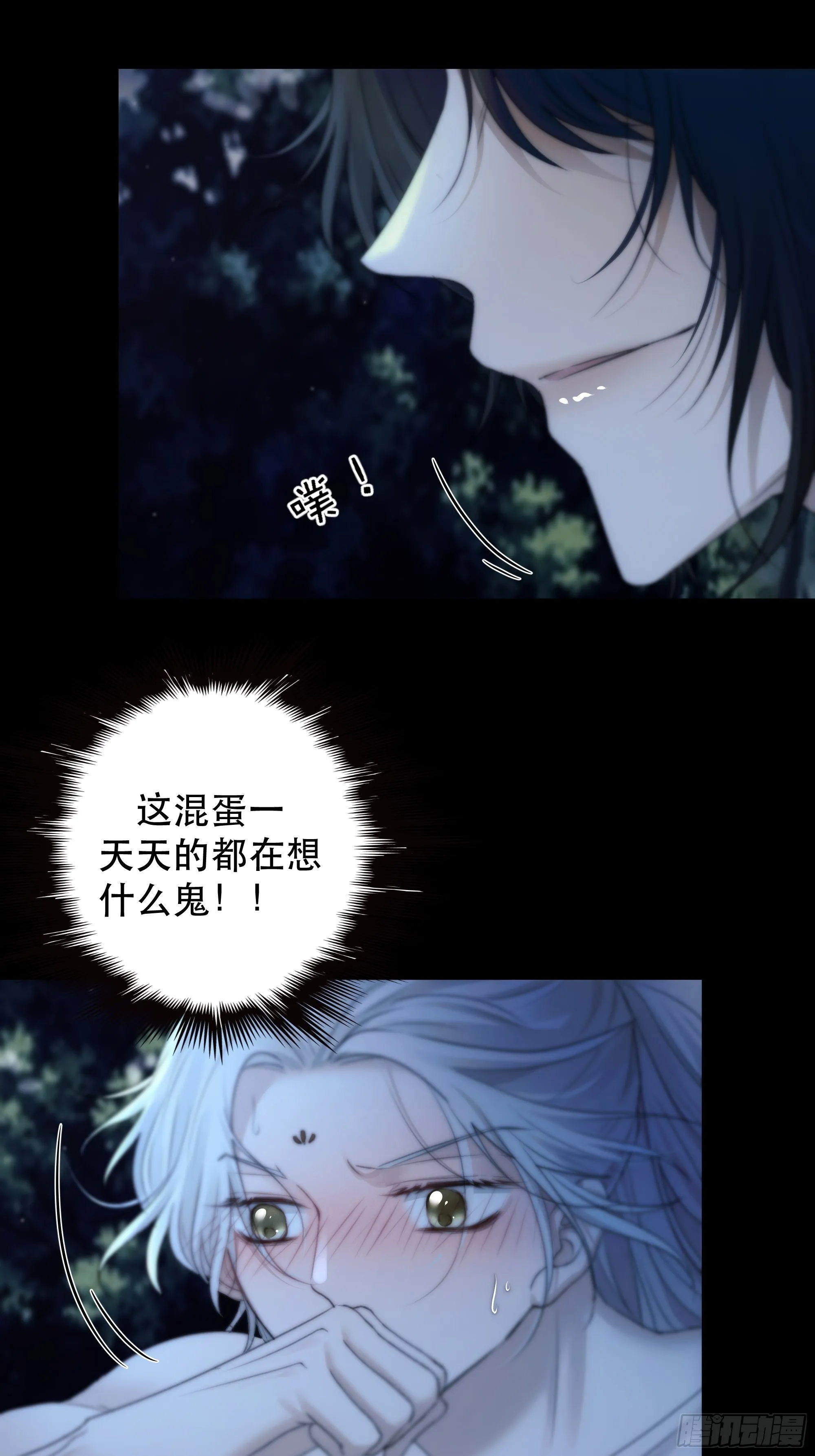 我是你心中的…盐系美人？ 第25页
