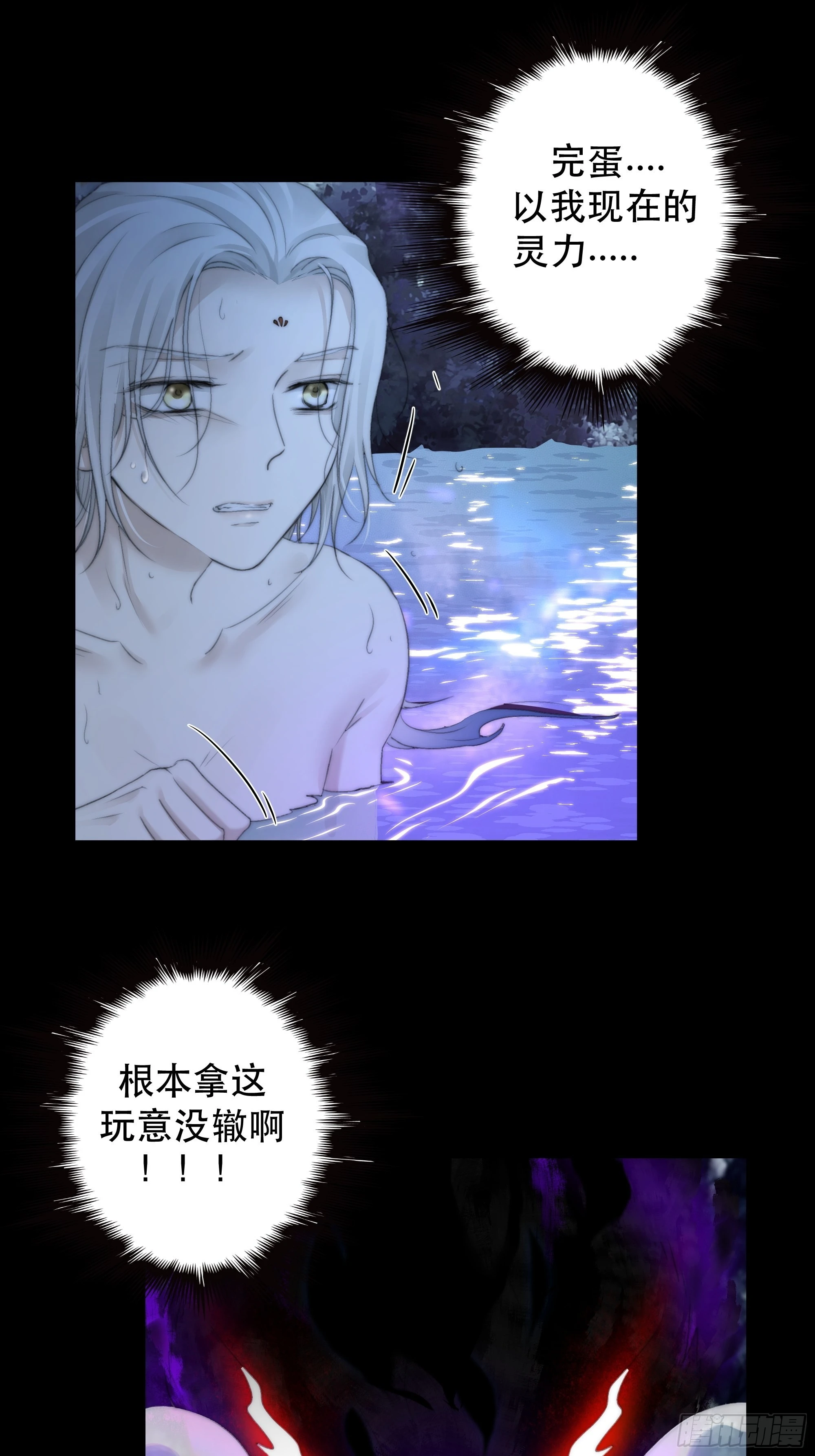 我是你心中的…盐系美人？ 第36页