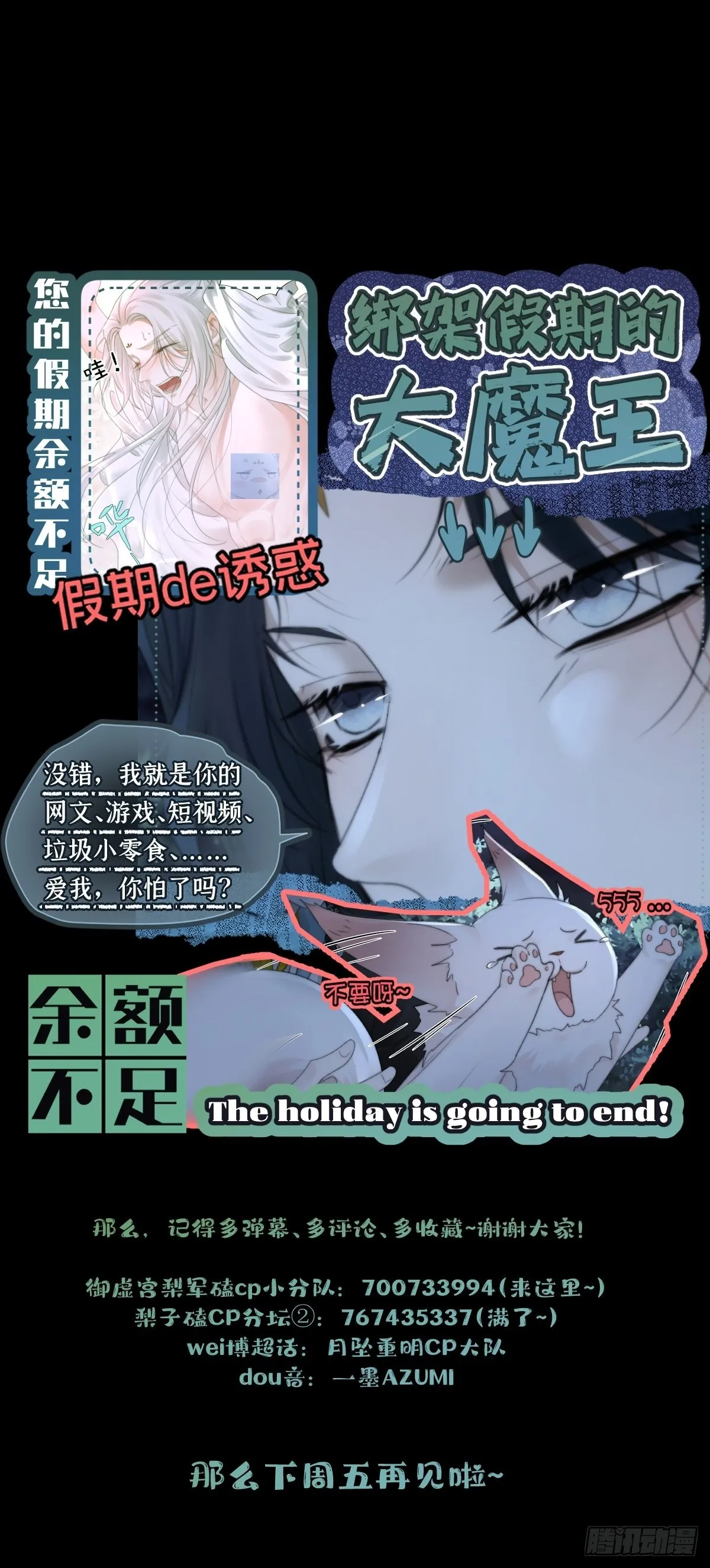 我是你心中的…盐系美人？ 第44页