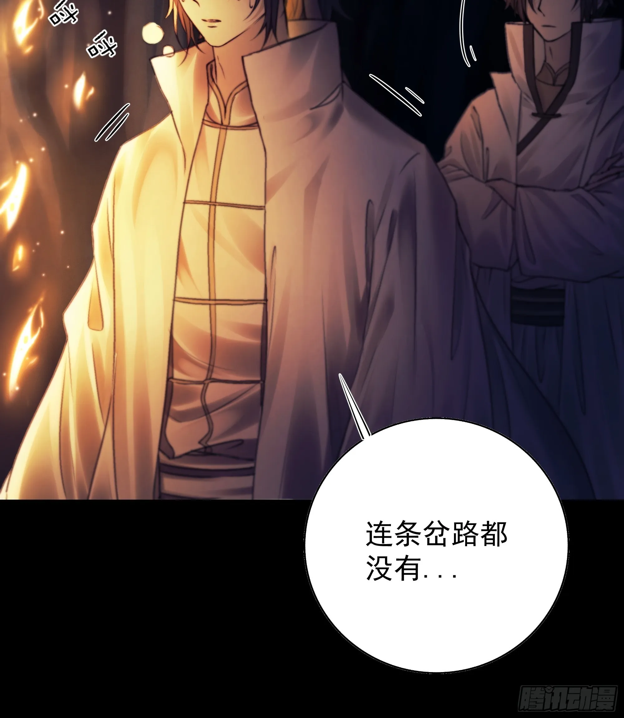 活死人 第7页