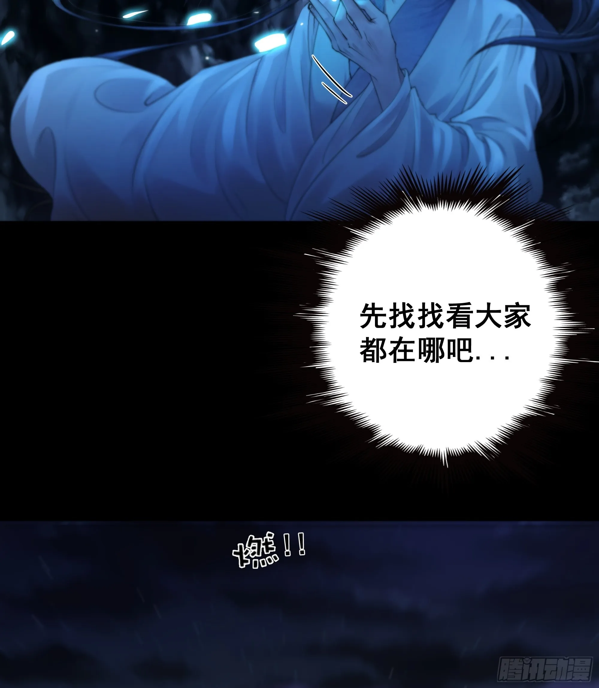 木棍突然来吓我 第6页