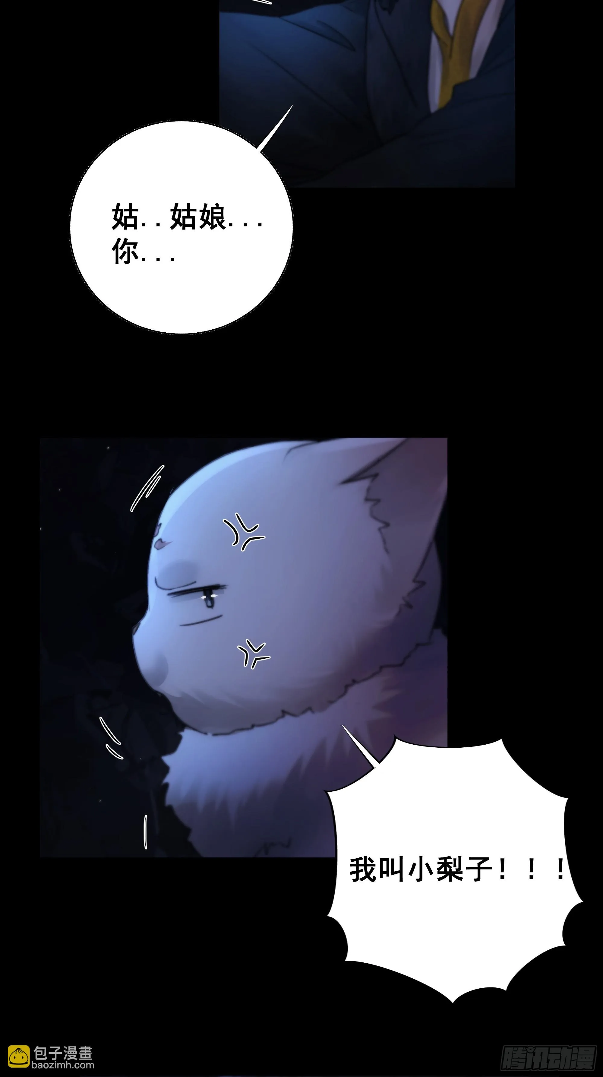 木棍突然来吓我 第17页