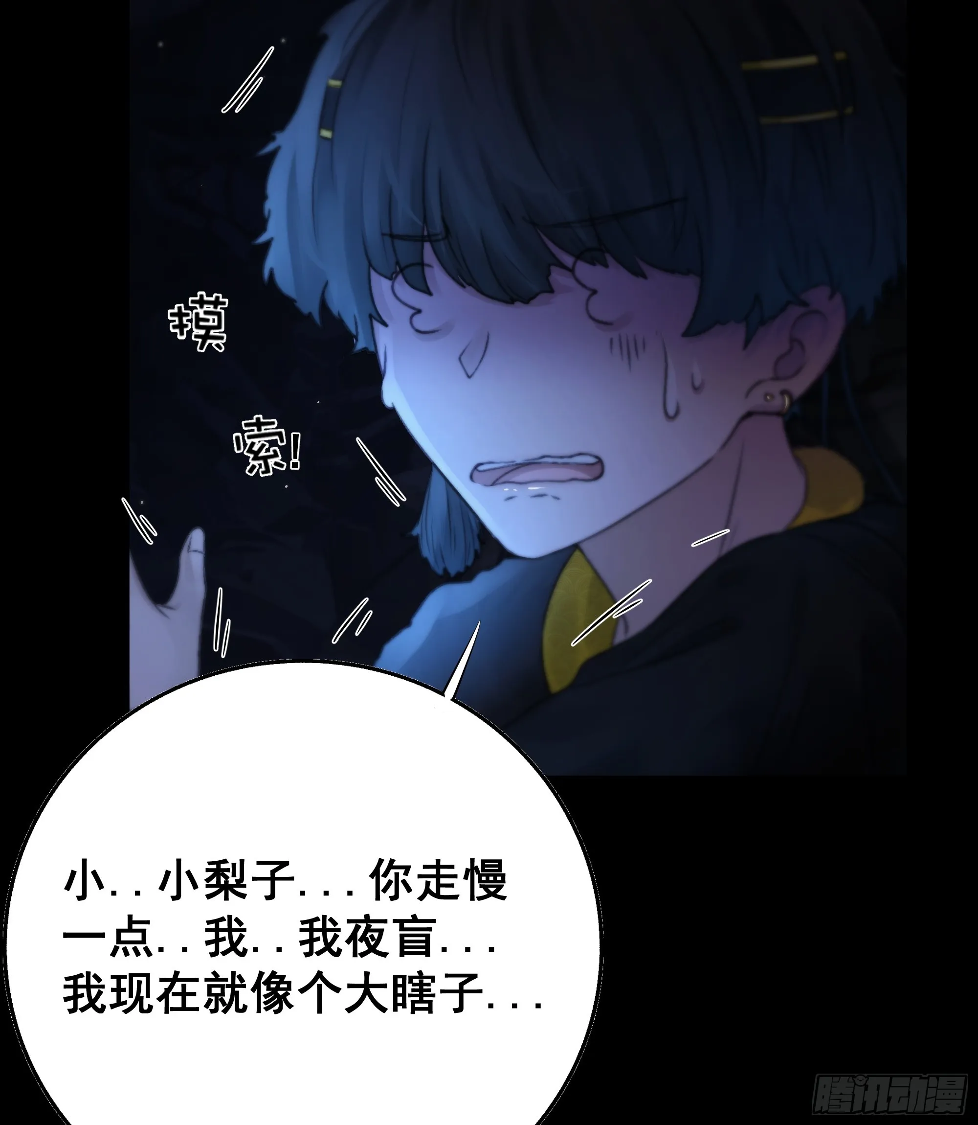 木棍突然来吓我 第18页