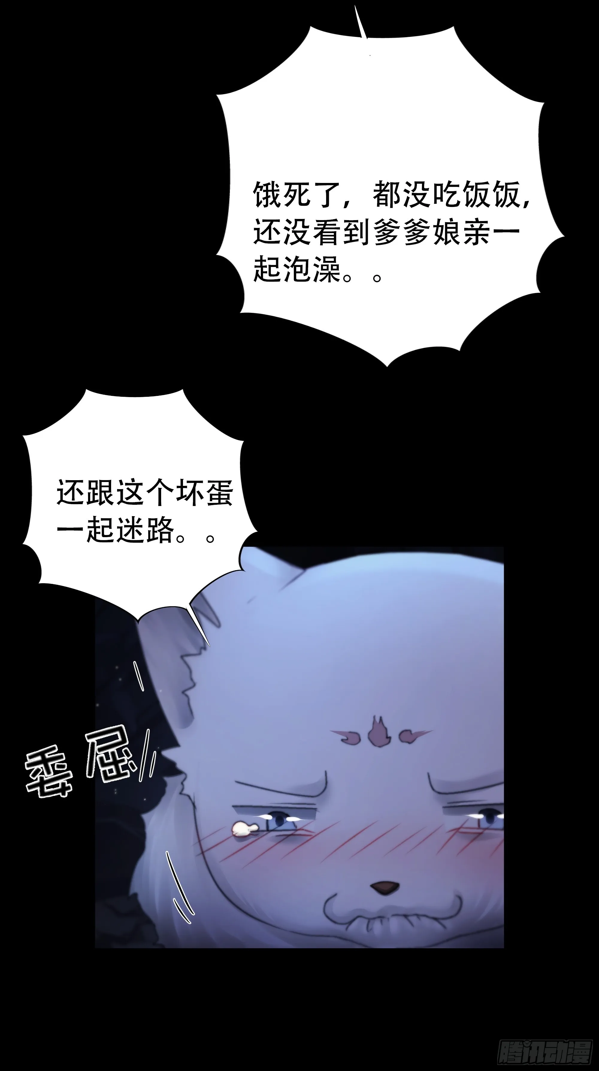 木棍突然来吓我 第20页