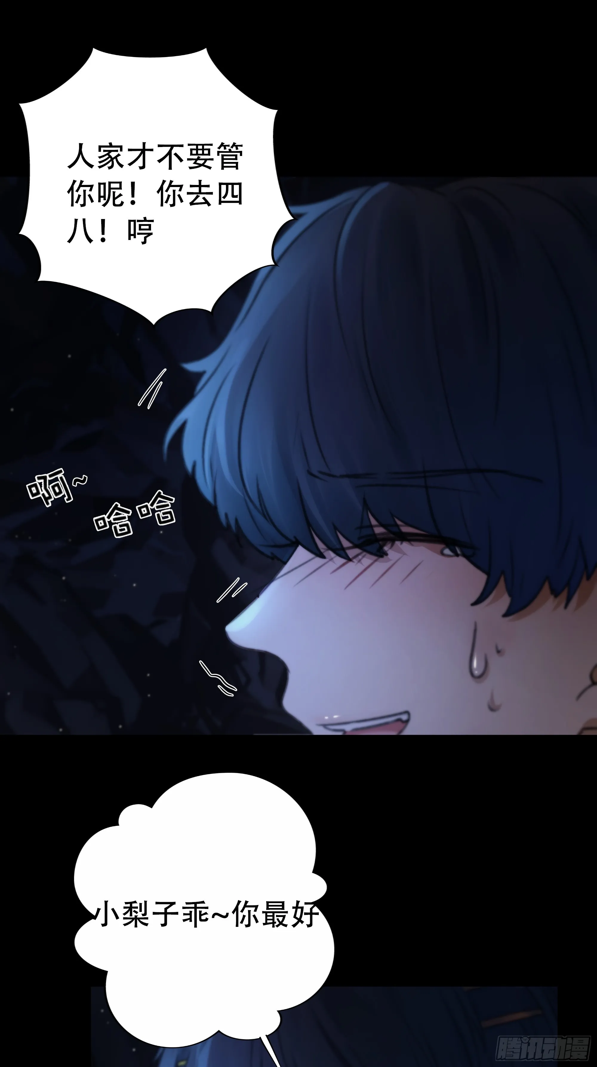 木棍突然来吓我 第21页