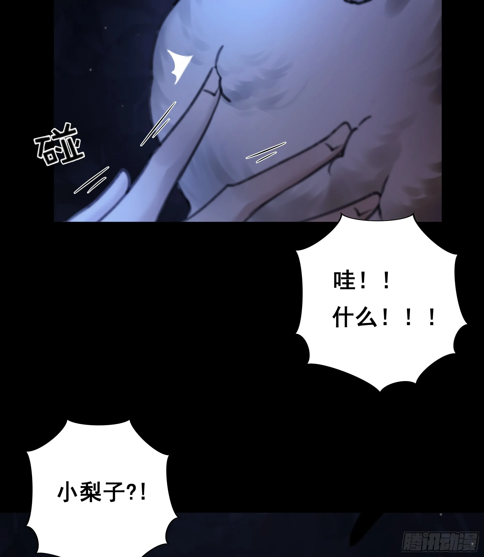 木棍突然来吓我 第26页
