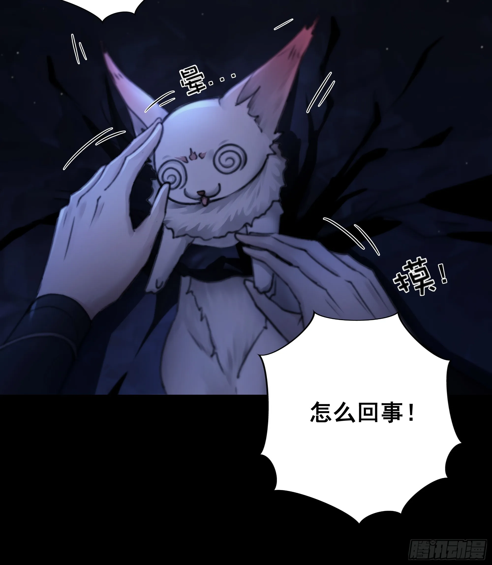 木棍突然来吓我 第27页