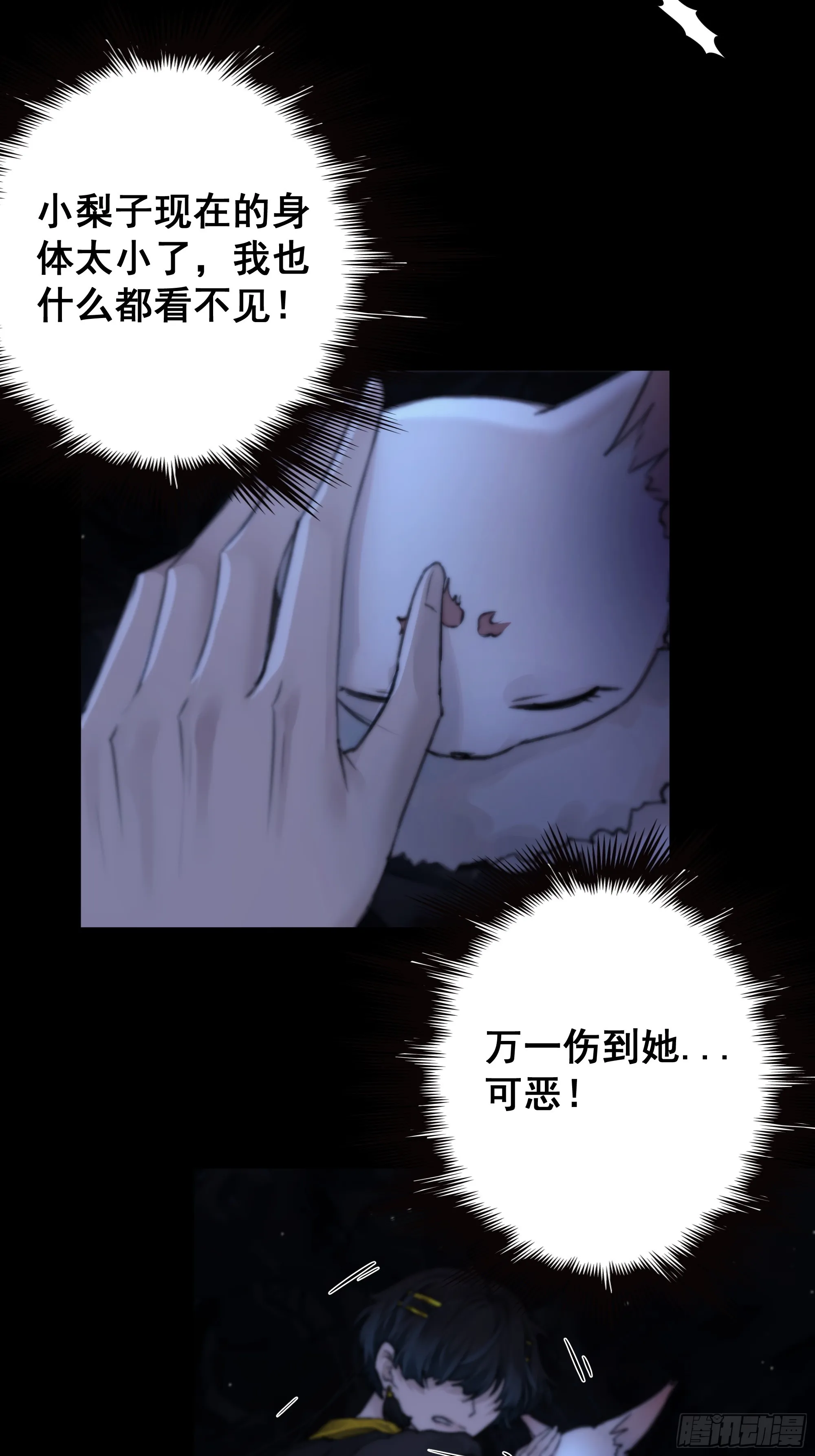 木棍突然来吓我 第29页