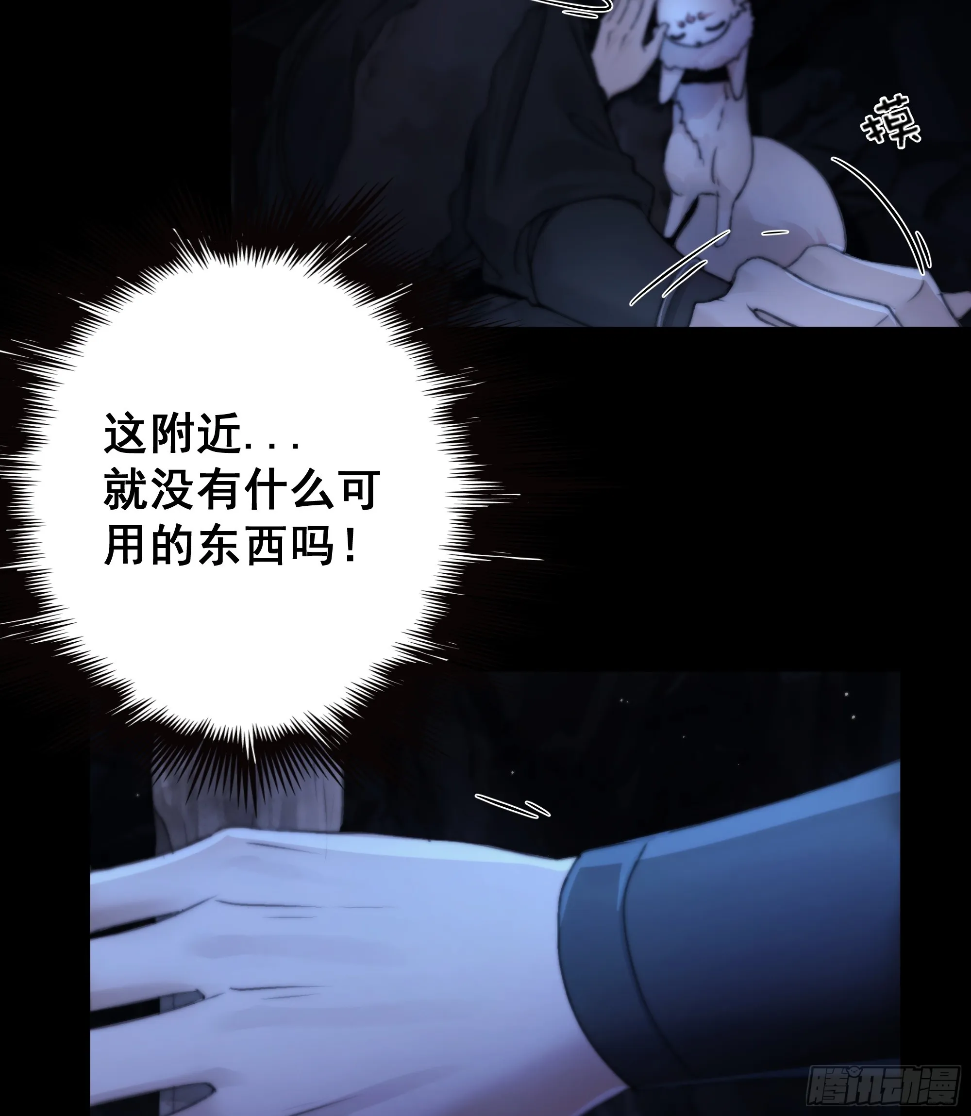 木棍突然来吓我 第30页