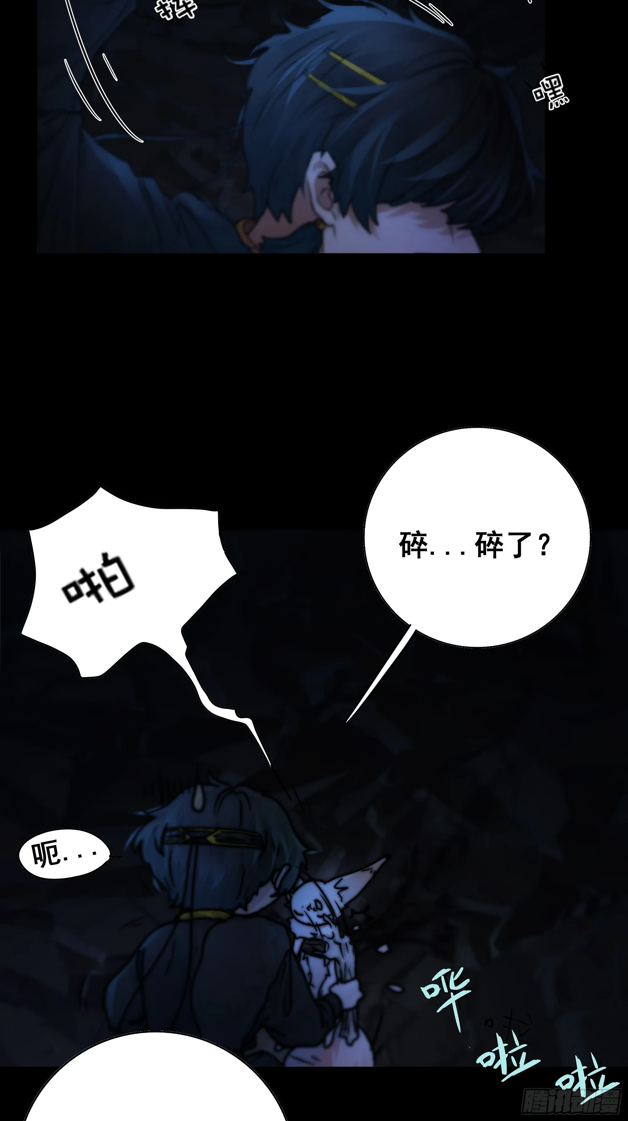 木棍突然来吓我 第33页