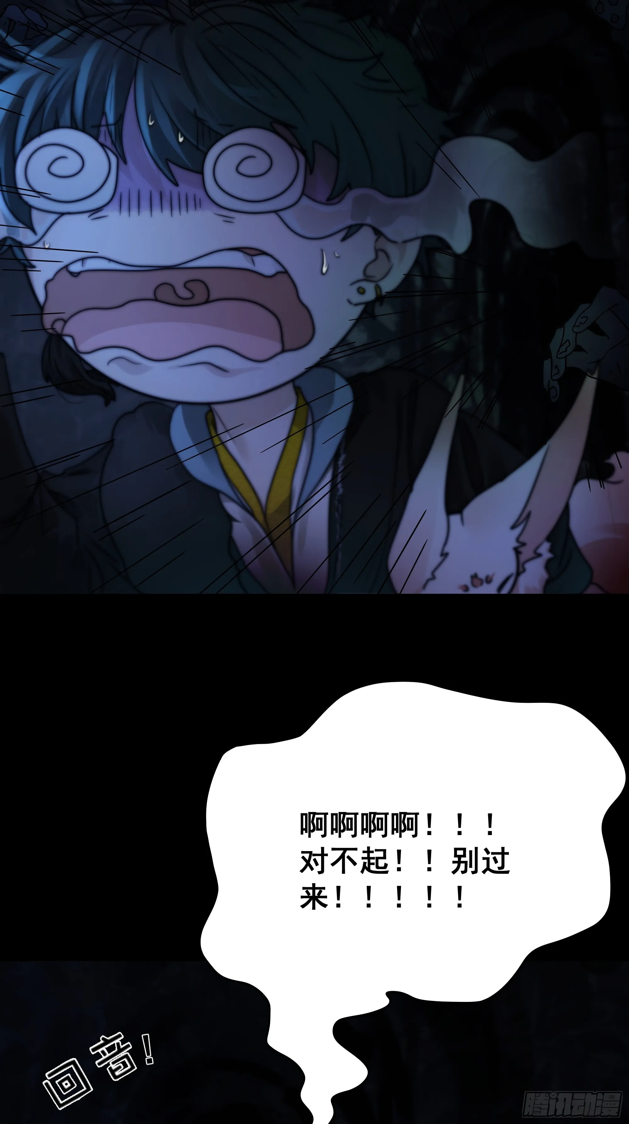木棍突然来吓我 第41页