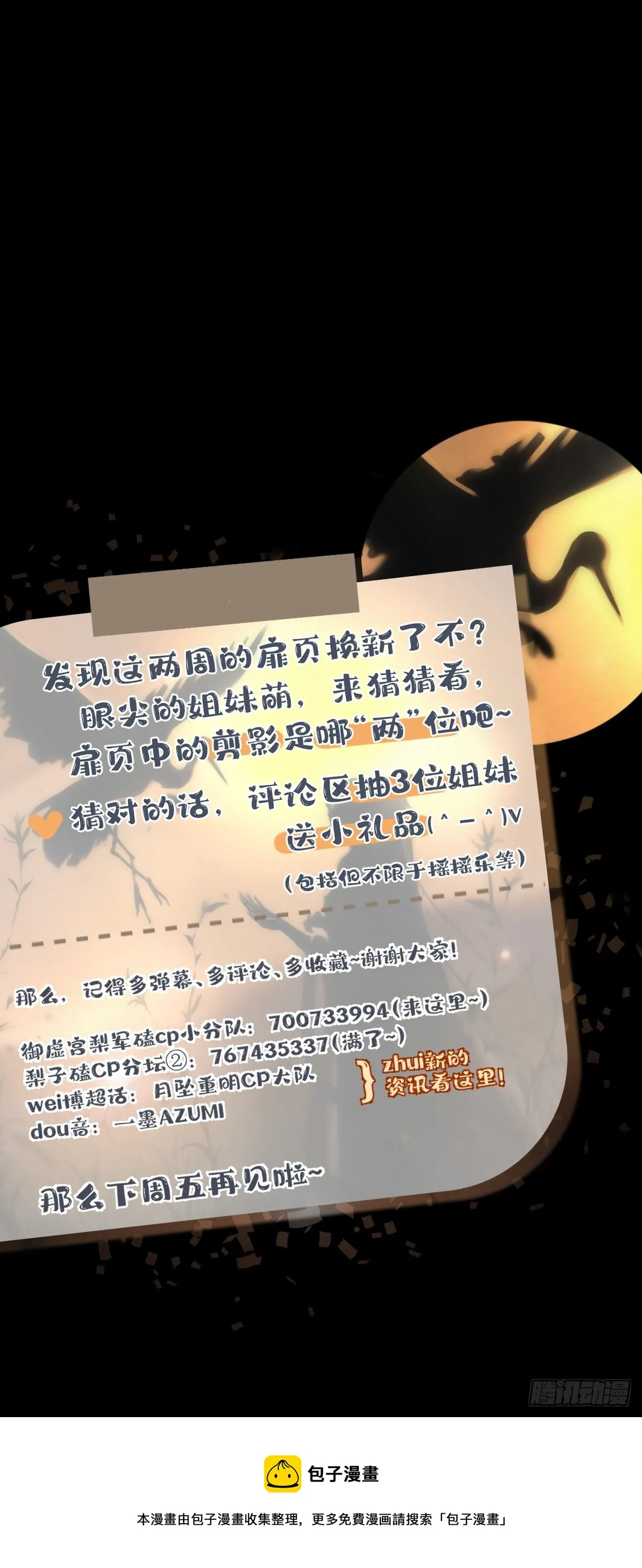 木棍突然来吓我 第44页