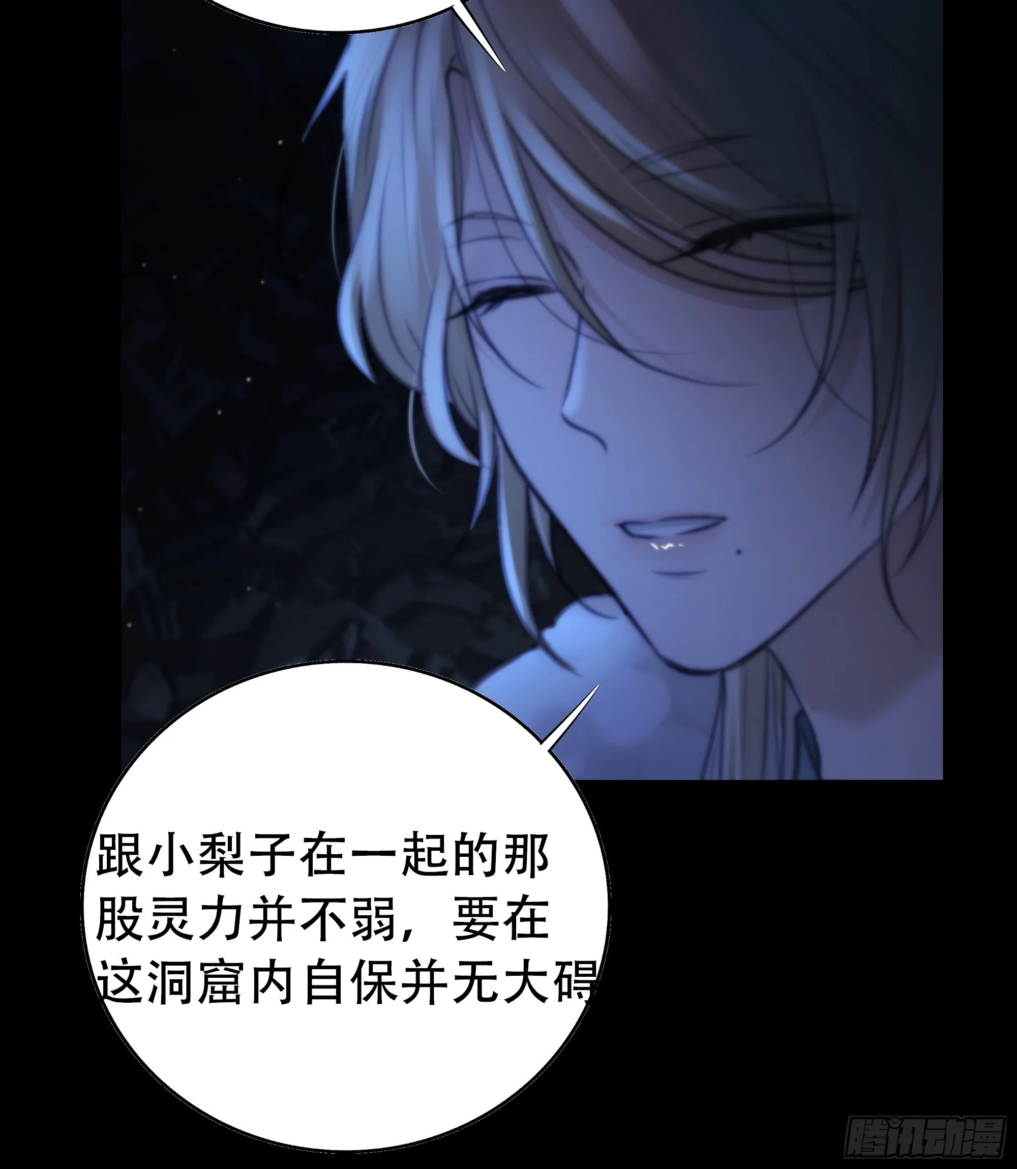 尊上对殿下的奇法甚是有用 第7页
