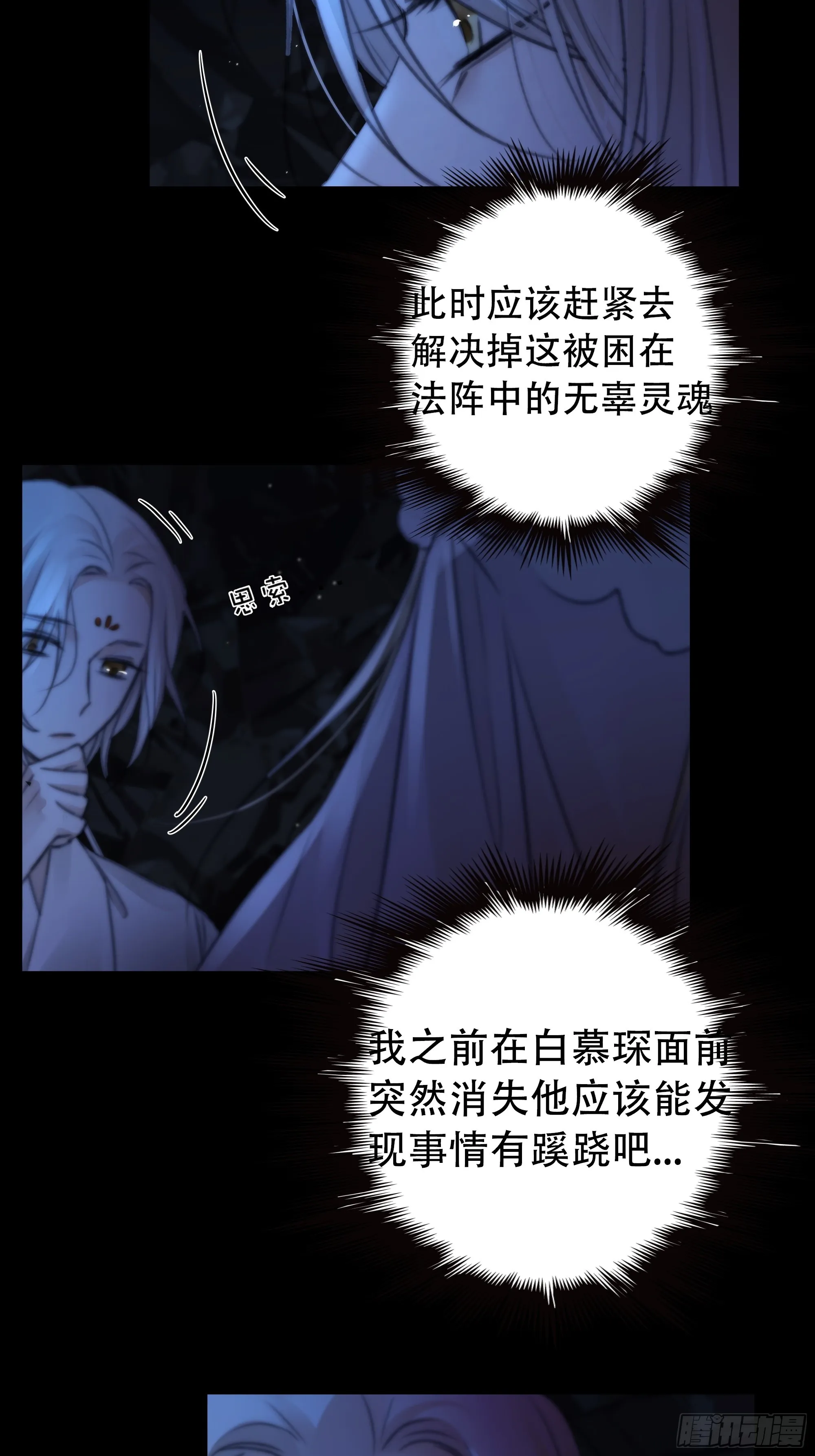尊上对殿下的奇法甚是有用 第9页