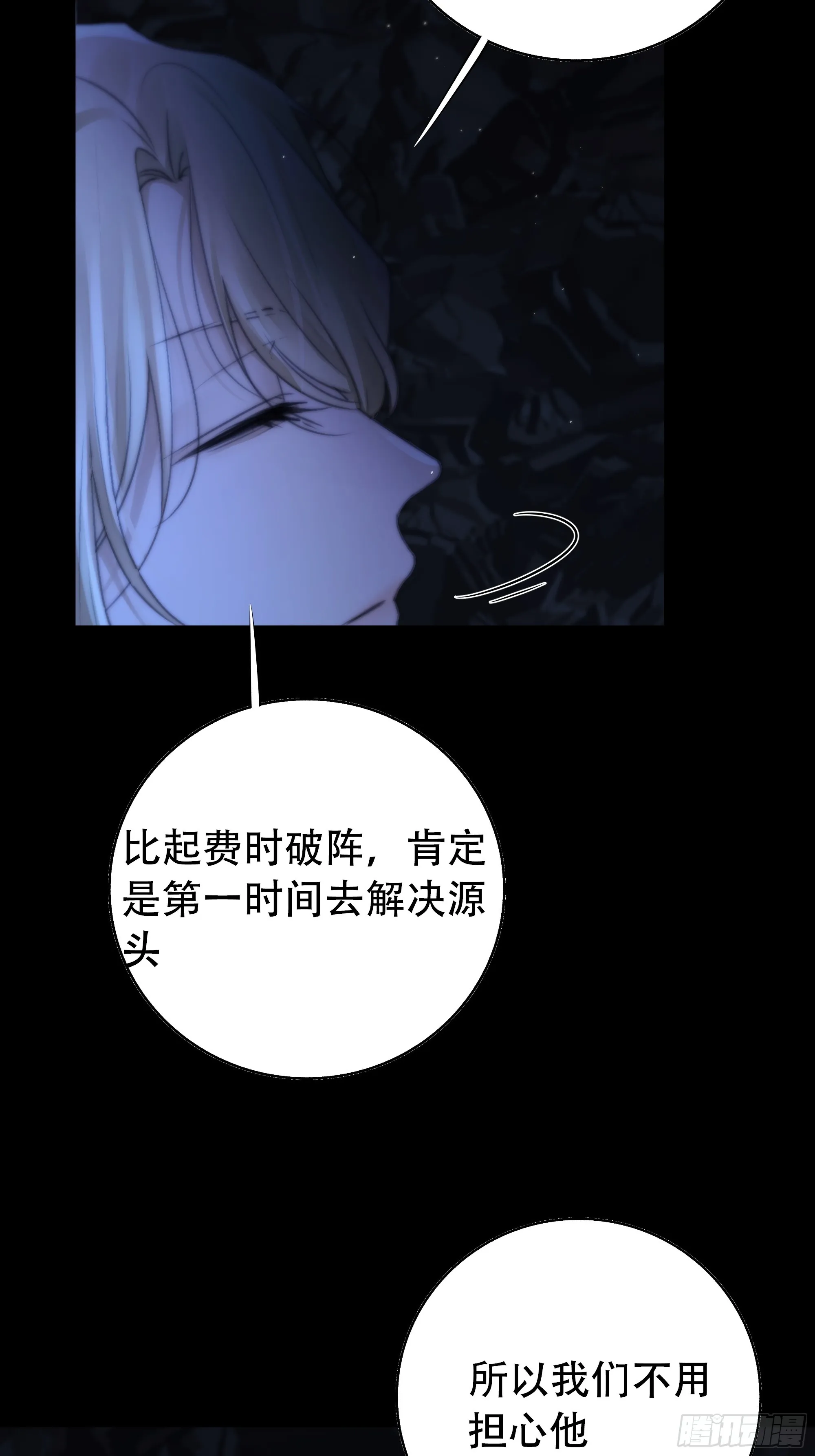 尊上对殿下的奇法甚是有用 第13页