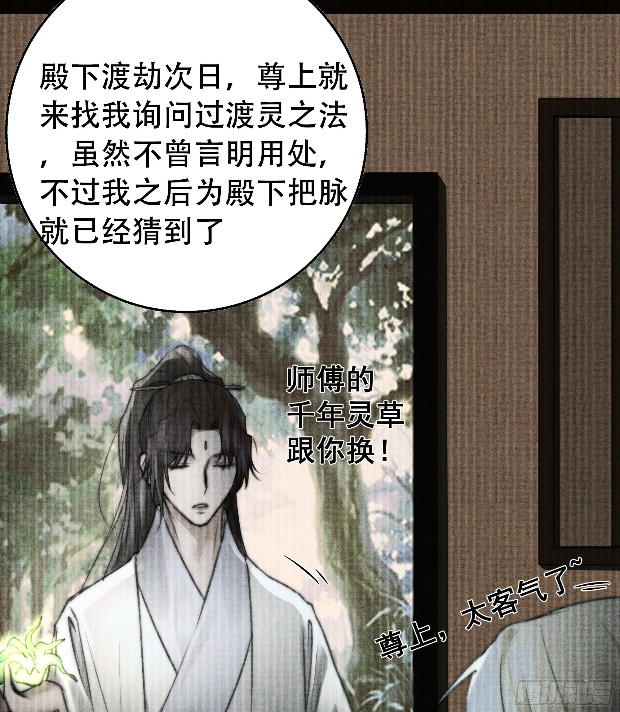 尊上对殿下的奇法甚是有用 第18页