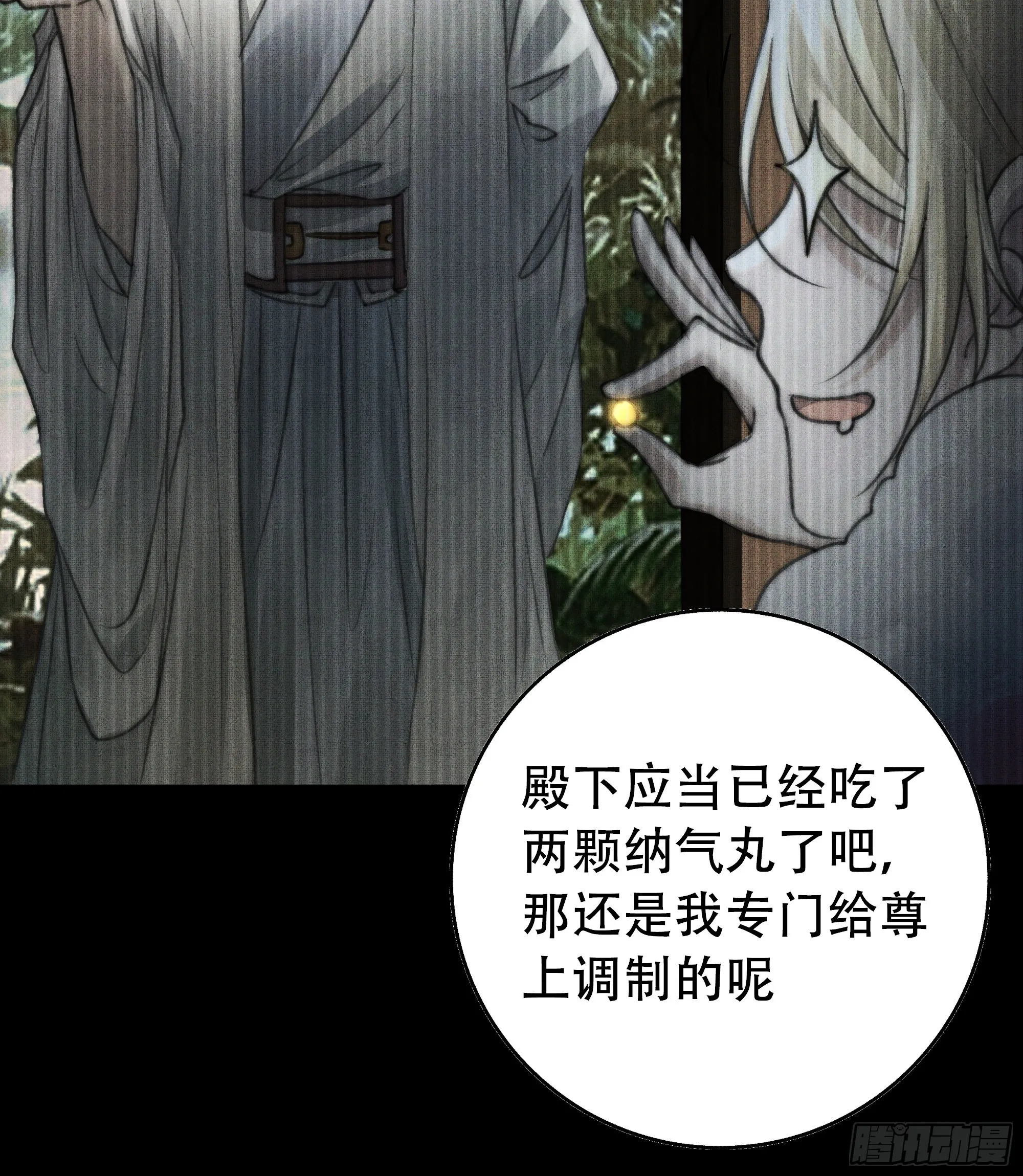 尊上对殿下的奇法甚是有用 第19页