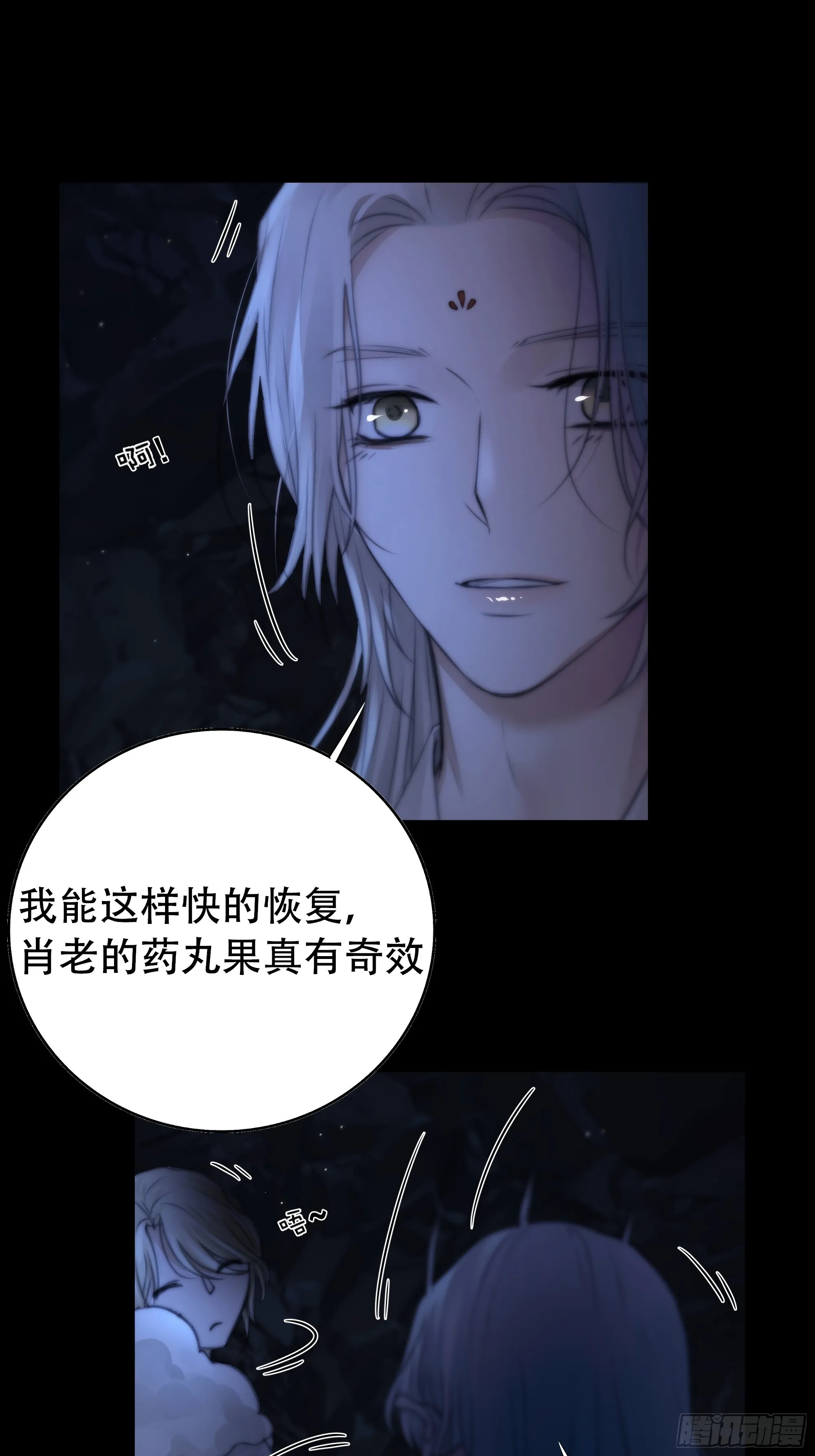 尊上对殿下的奇法甚是有用 第20页