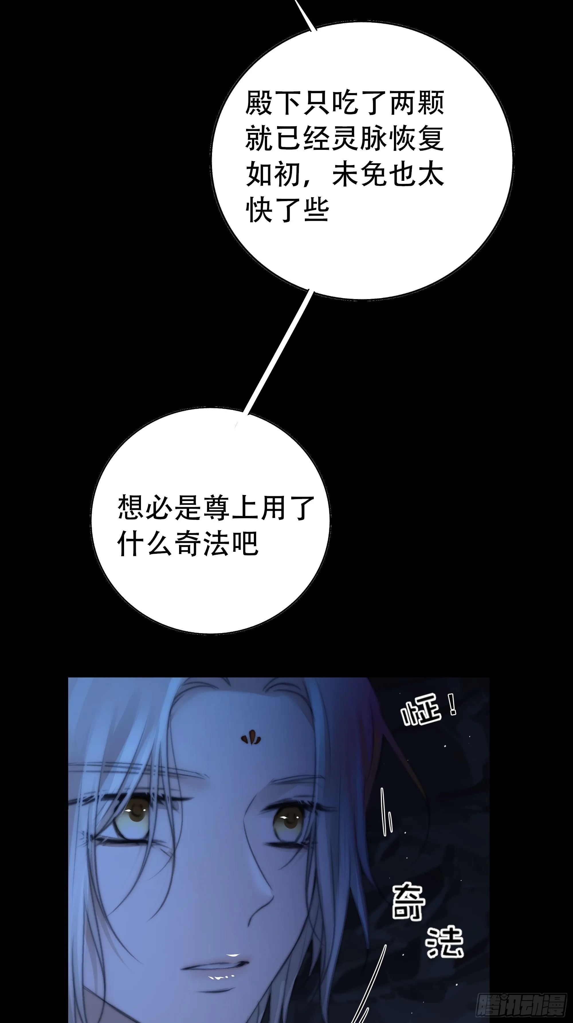 尊上对殿下的奇法甚是有用 第24页