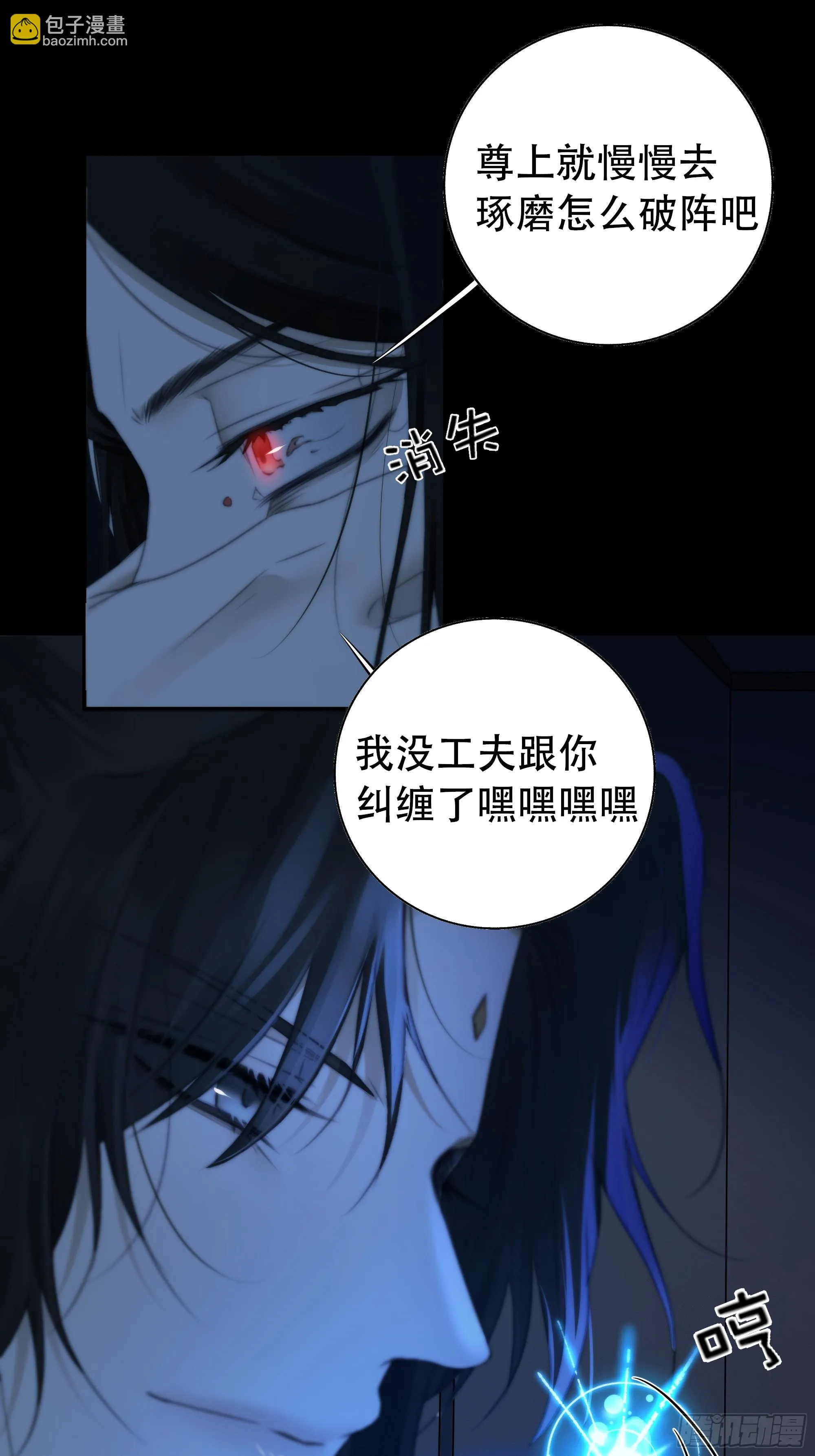 唯南荒国君主才知晓的禁术？！ 第4页