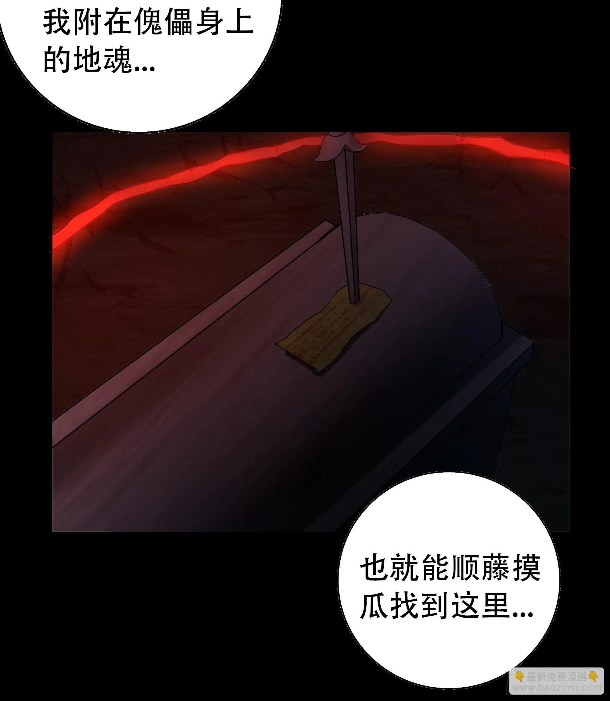 唯南荒国君主才知晓的禁术？！ 第11页