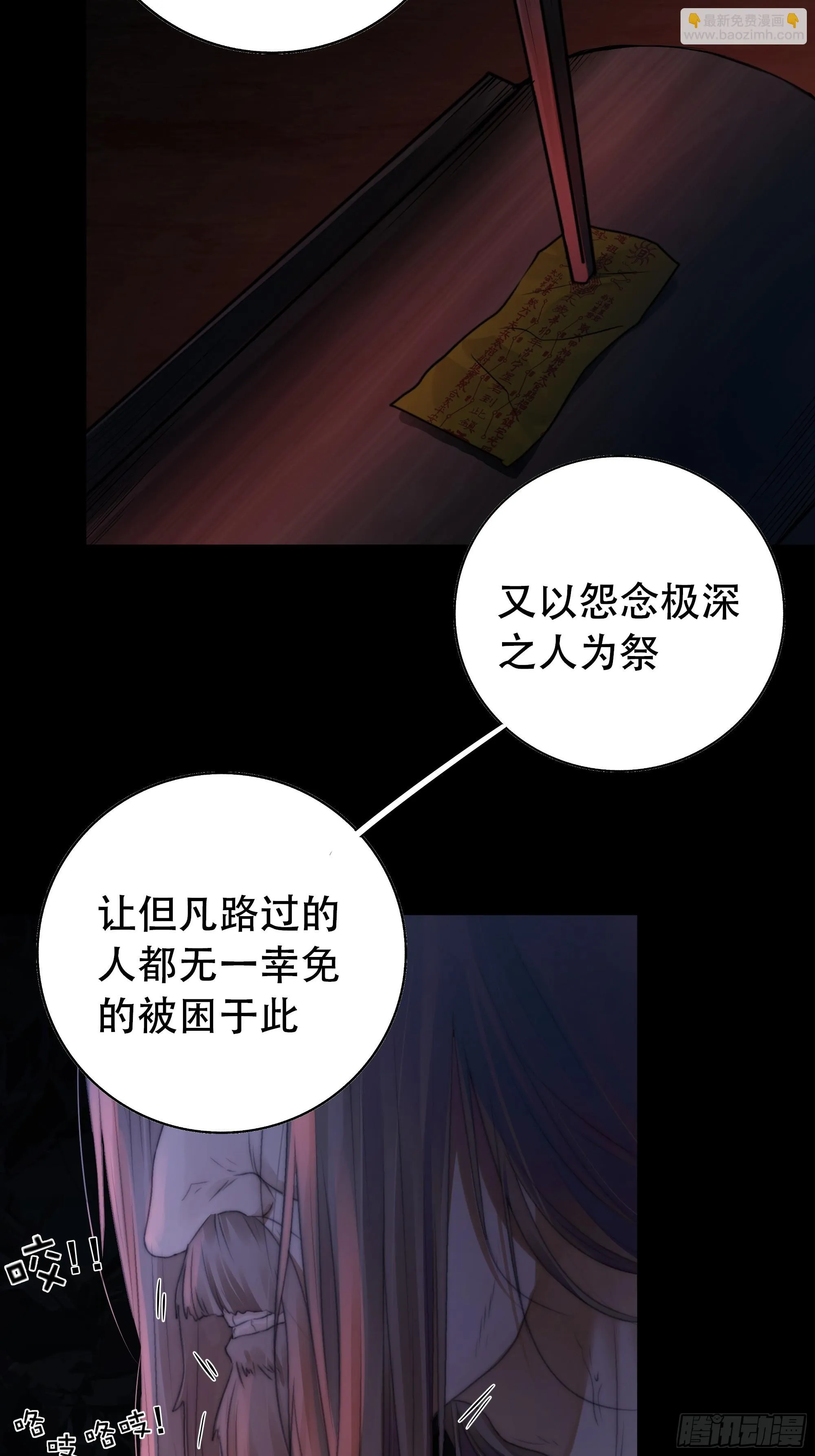 唯南荒国君主才知晓的禁术？！ 第23页