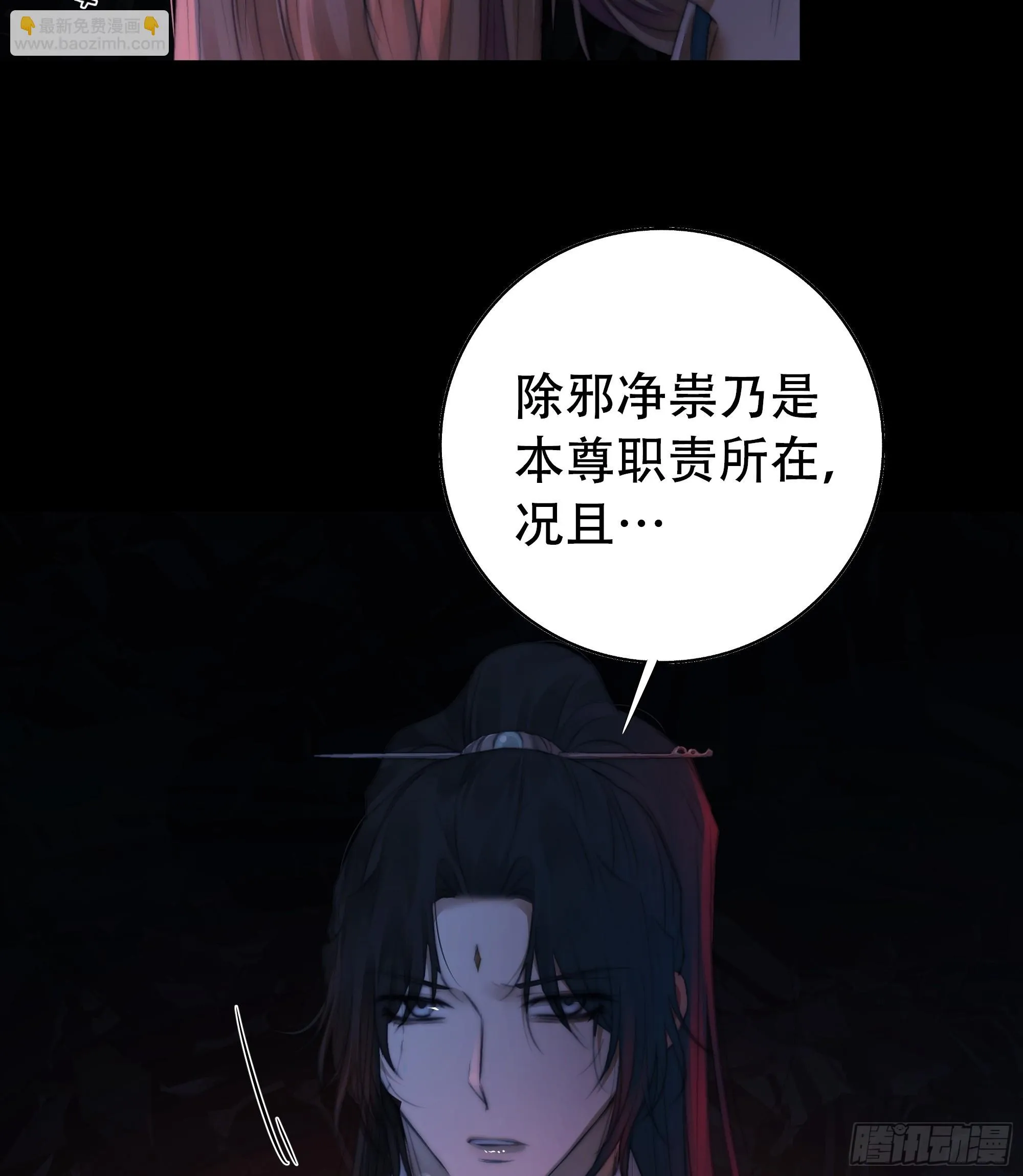 唯南荒国君主才知晓的禁术？！ 第24页