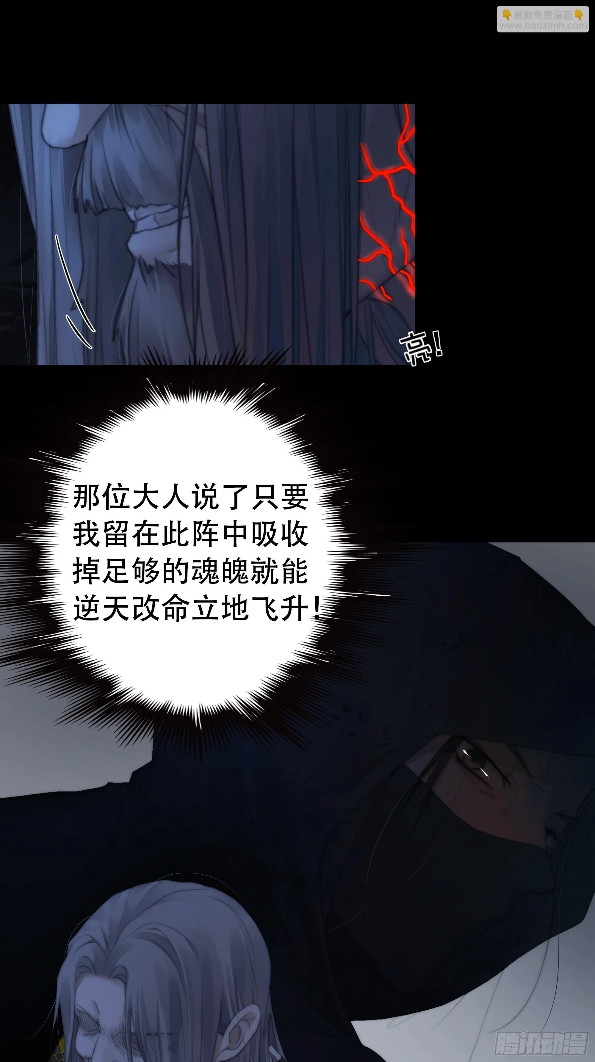 唯南荒国君主才知晓的禁术？！ 第26页