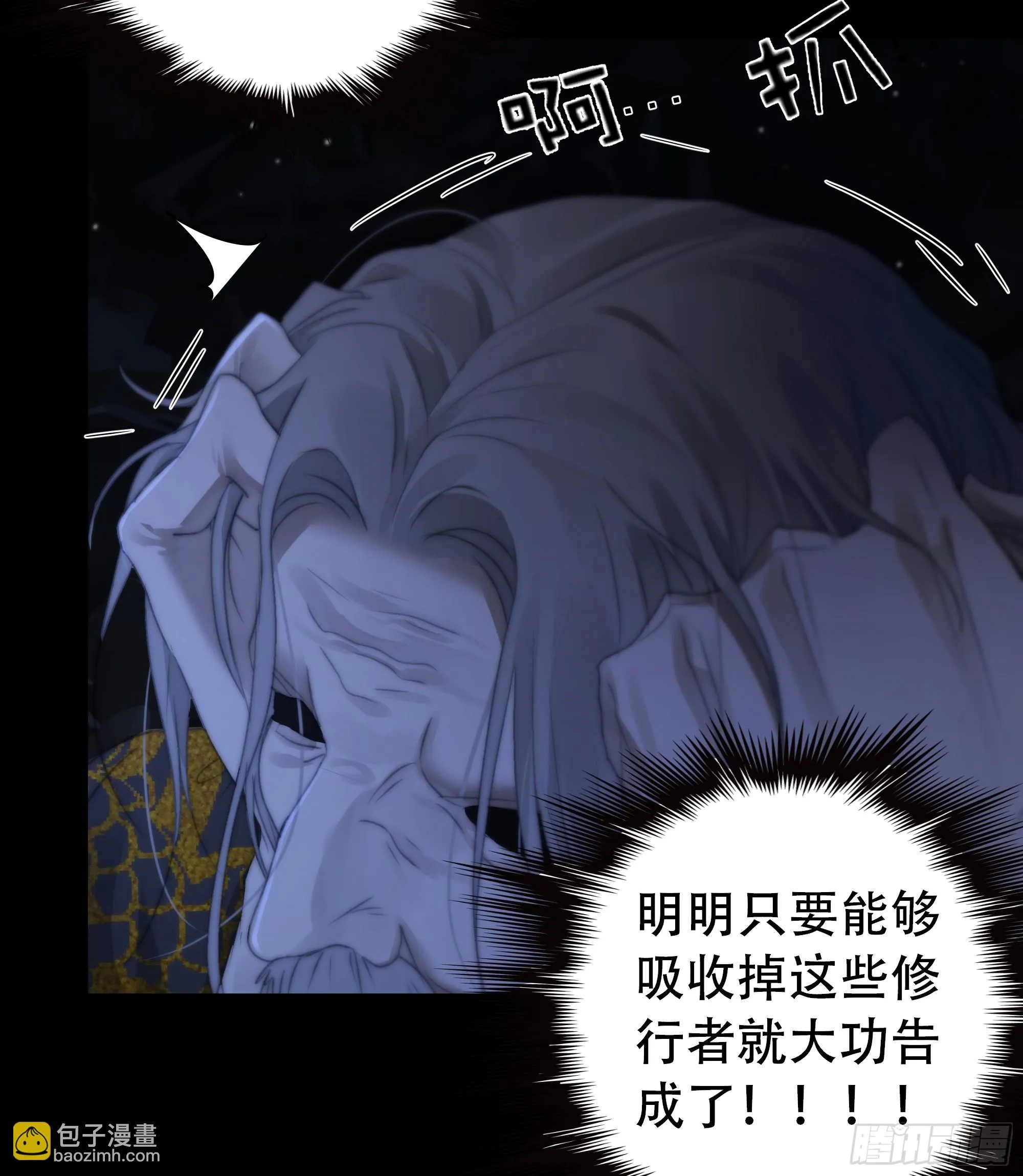 唯南荒国君主才知晓的禁术？！ 第44页