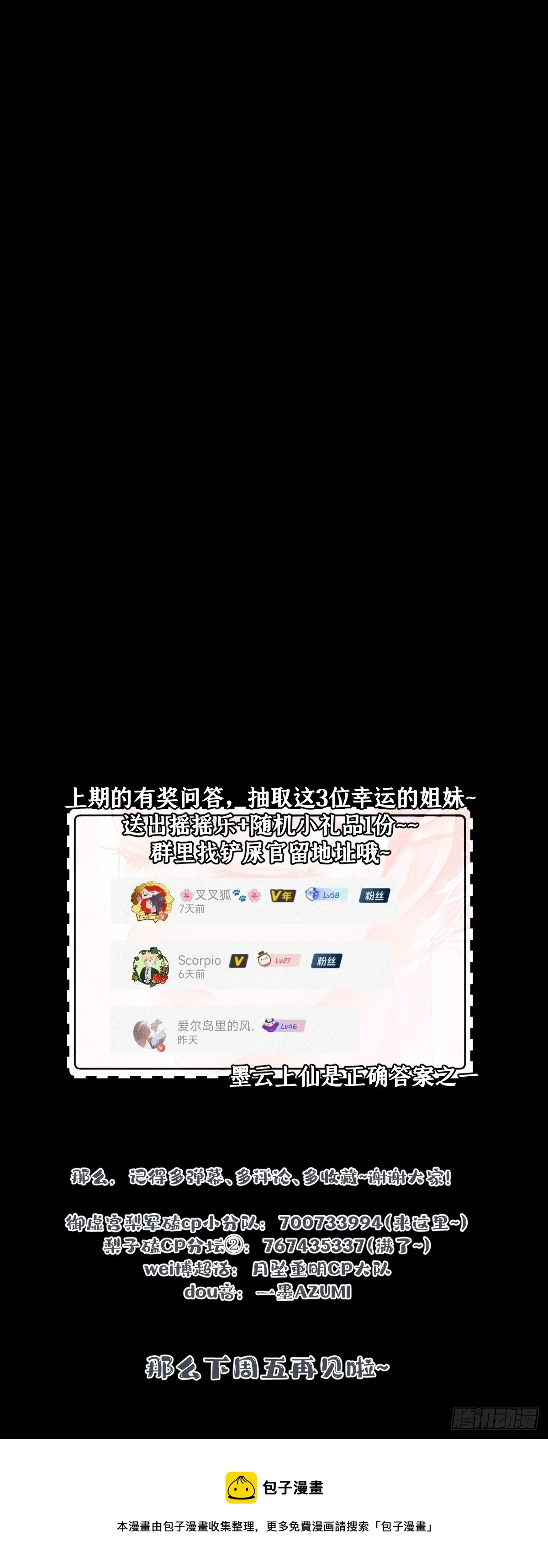 唯南荒国君主才知晓的禁术？！ 第50页