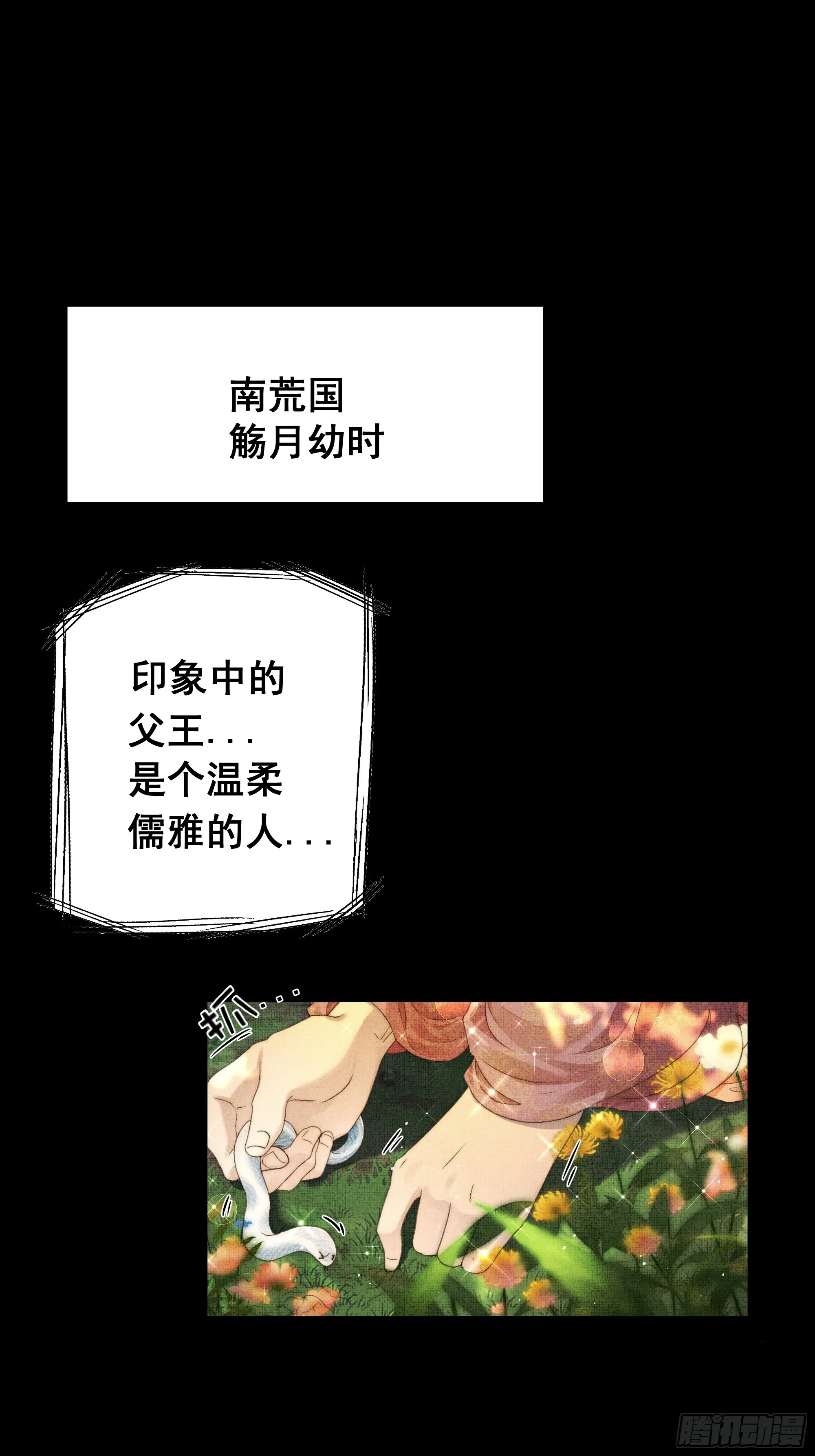 言往昔，如梦寐 第4页