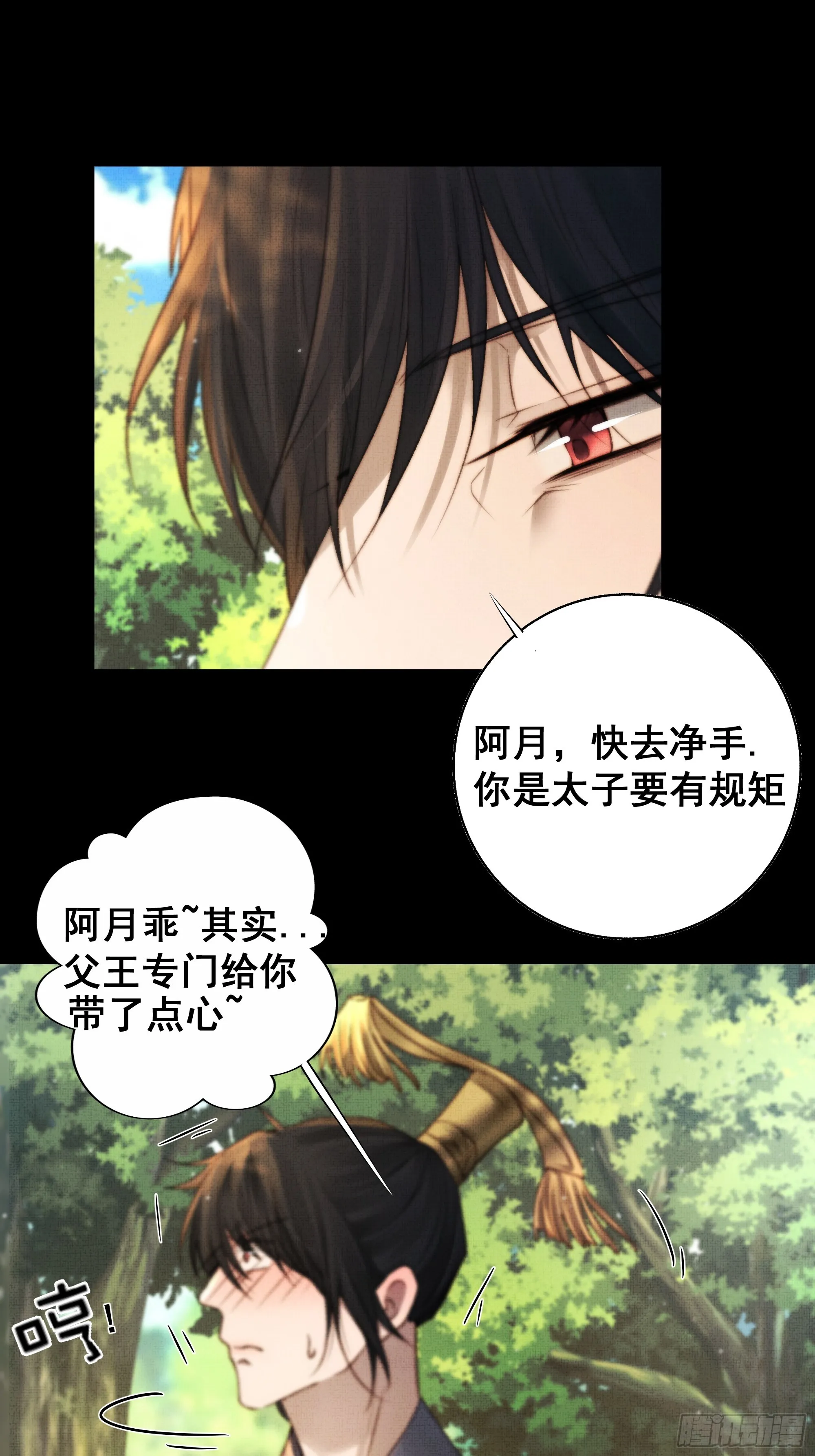 言往昔，如梦寐 第8页