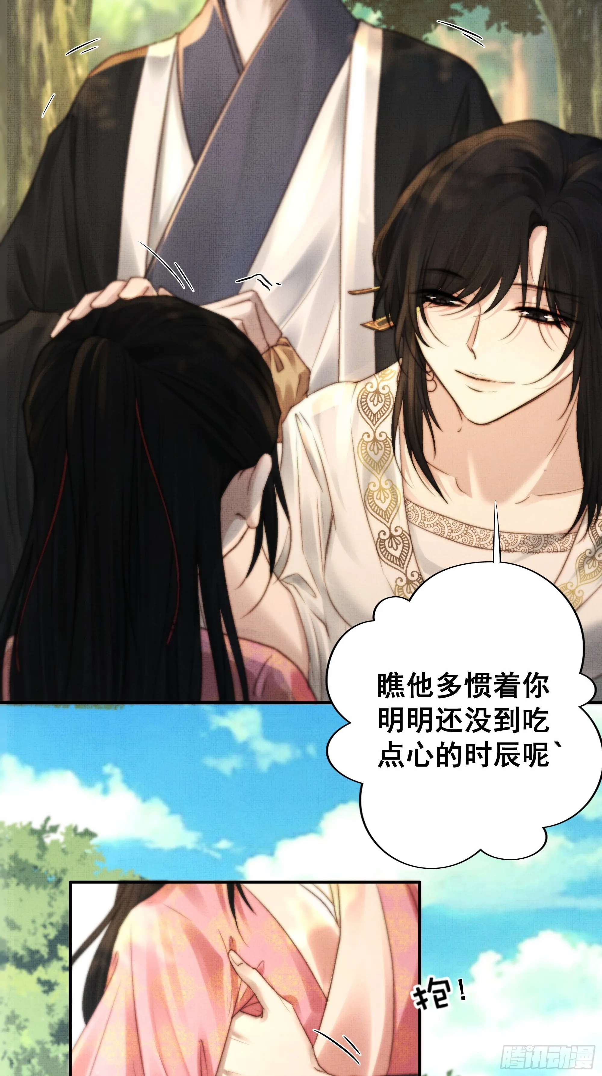 言往昔，如梦寐 第9页