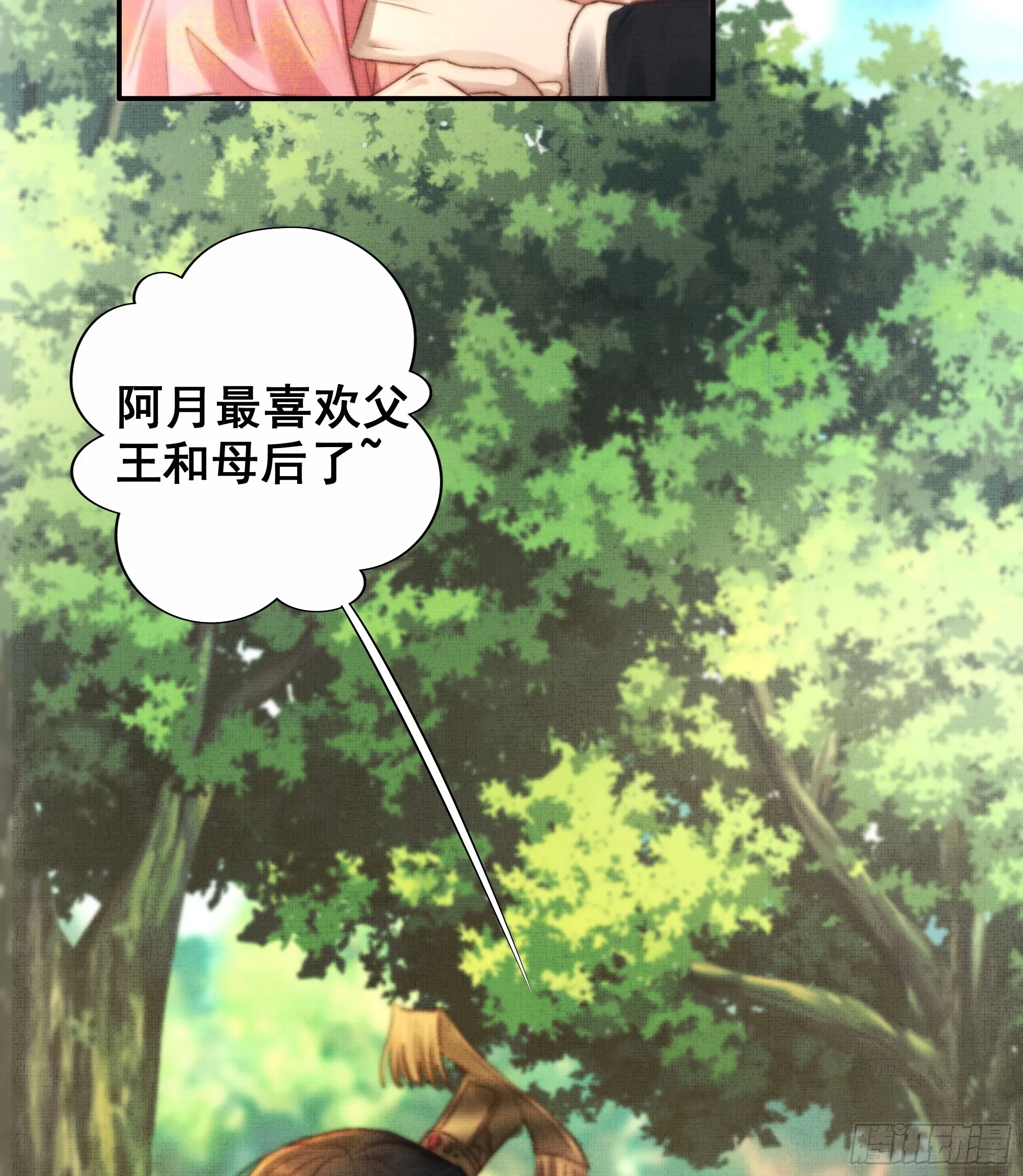 言往昔，如梦寐 第10页