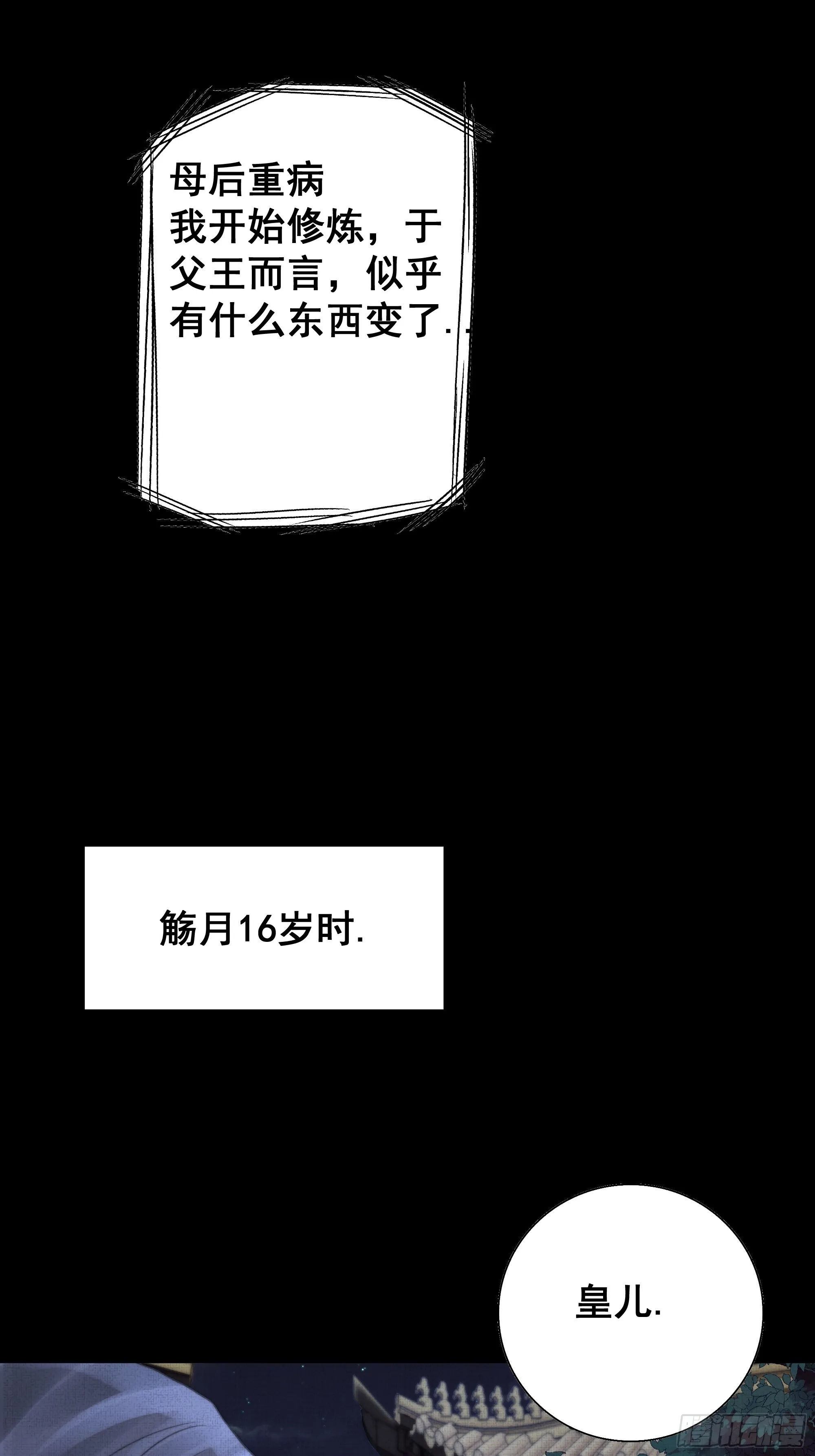 言往昔，如梦寐 第12页