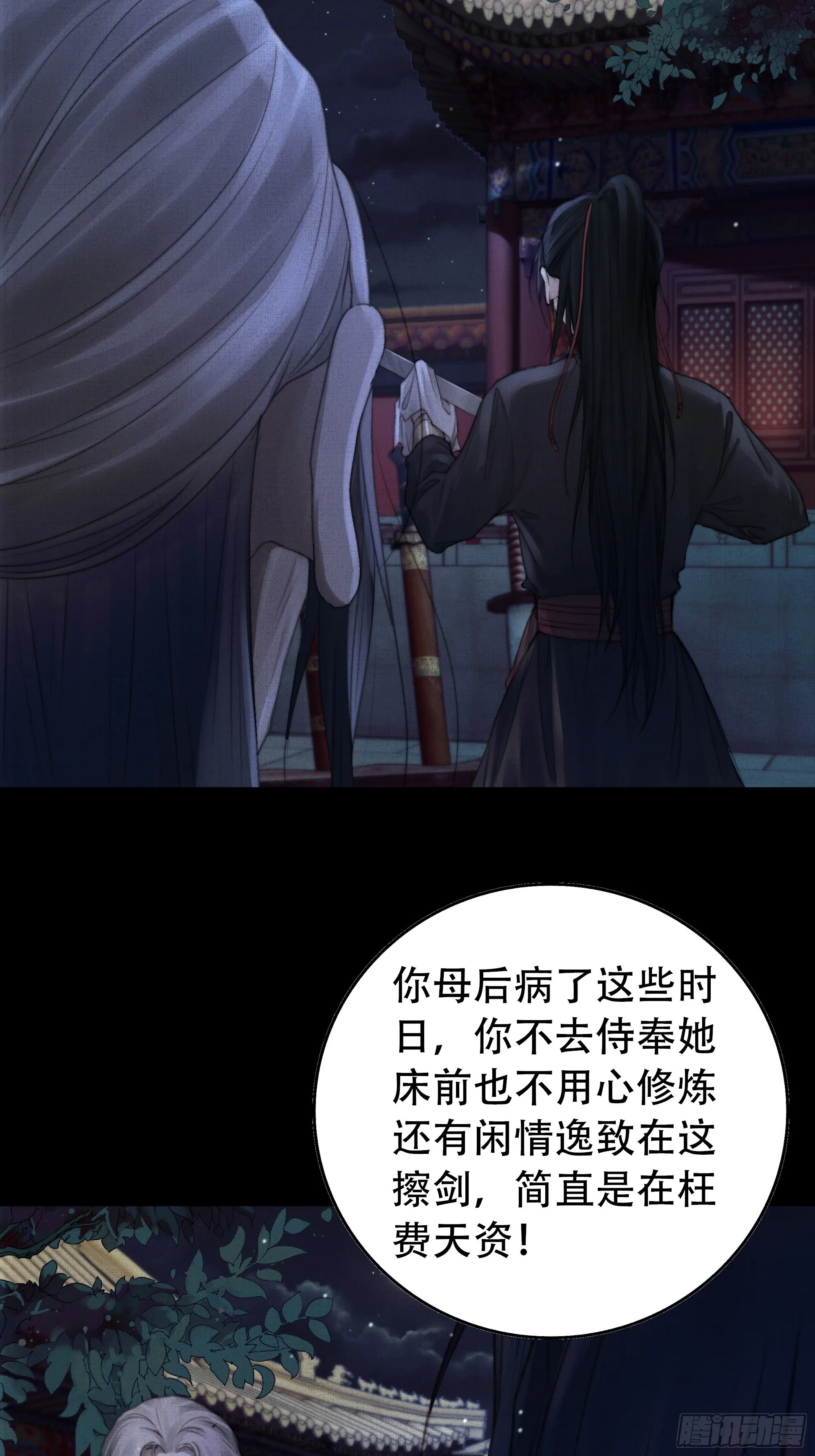 言往昔，如梦寐 第13页